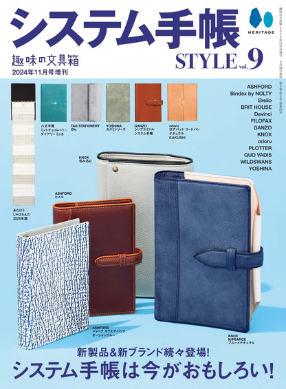 【先着300名様限定特典！】システム手帳STYLE vol.9（2024/9/30発売）
