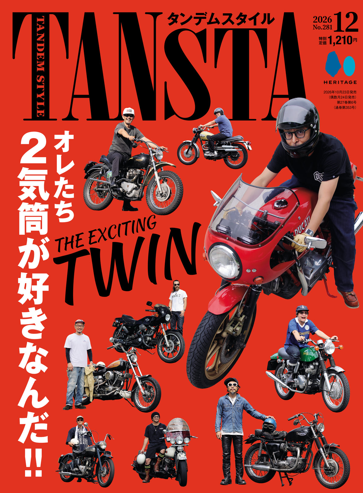 タンデムスタイル 2026年12月号 Vol.281【オレたち2気筒が好きなんだ！！】（2026/10/23発売）