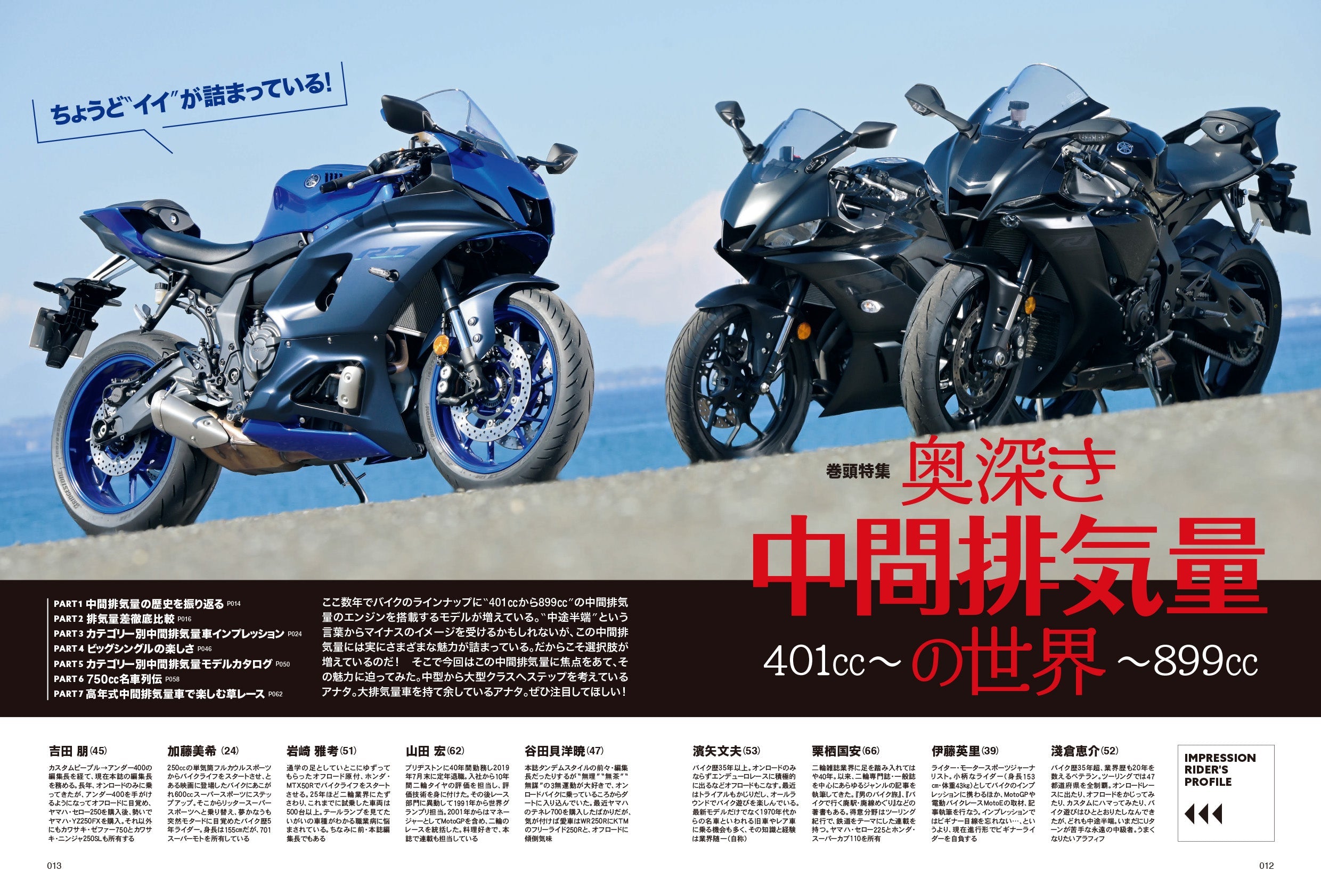 タンデムスタイル 2022年5月号 No.240「奥深き中間排気量の世界 401cc～899cc」(2022/3/24発売）