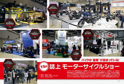 タンデムスタイル 2022年6月号 No.241「バイクの“最新”が詰まっている！ TS的 誌上モーターサイクルショー」(2022/4/22発売）