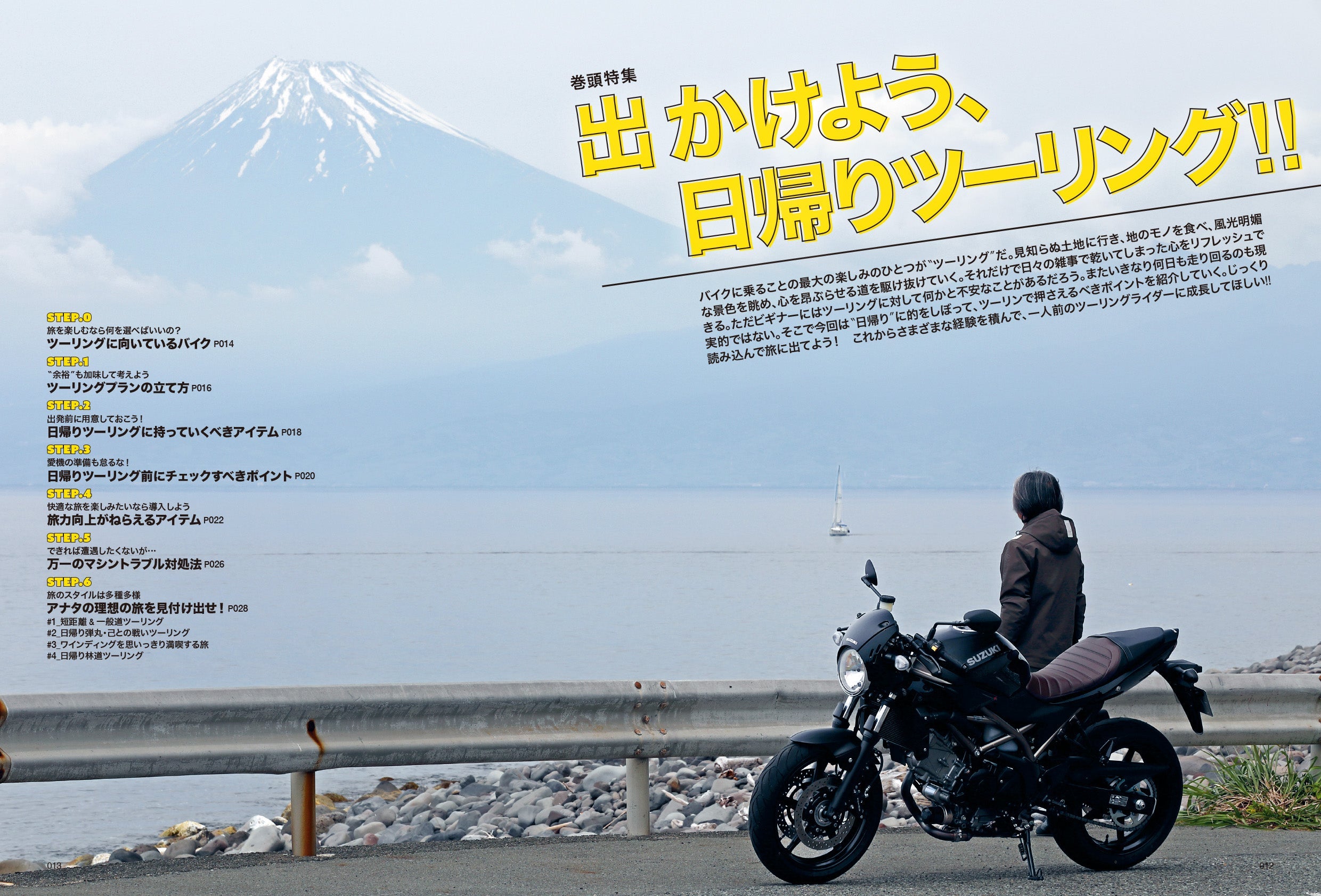 タンデムスタイル 2022年7月号 No.242「さまざまな出会いが待っている！ 出かけよう、日帰りツーリング!!」(2022/5/24発売）