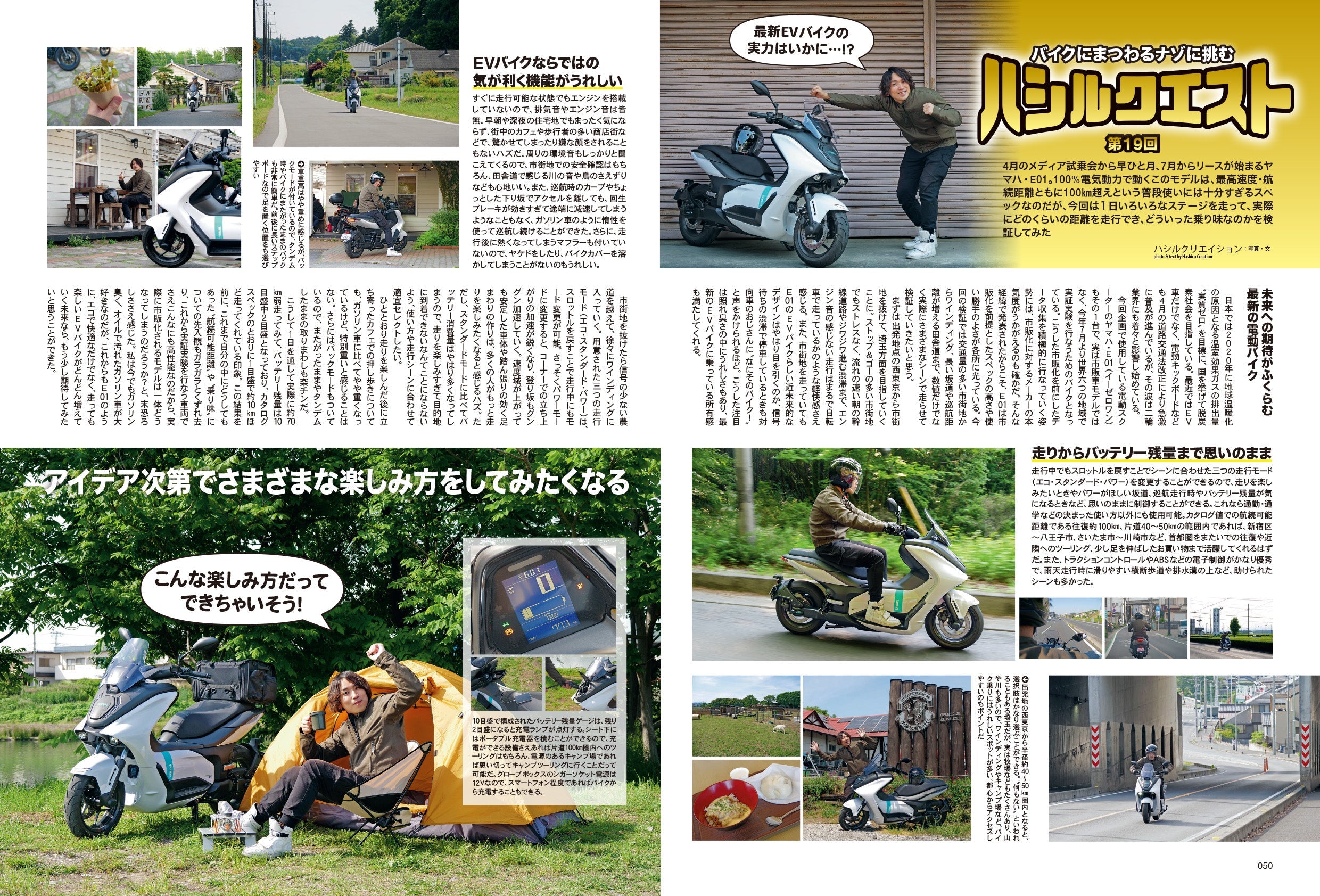 タンデムスタイル 2022年7月号 No.242「さまざまな出会いが待っている！ 出かけよう、日帰りツーリング!!」(2022/5/24発売）