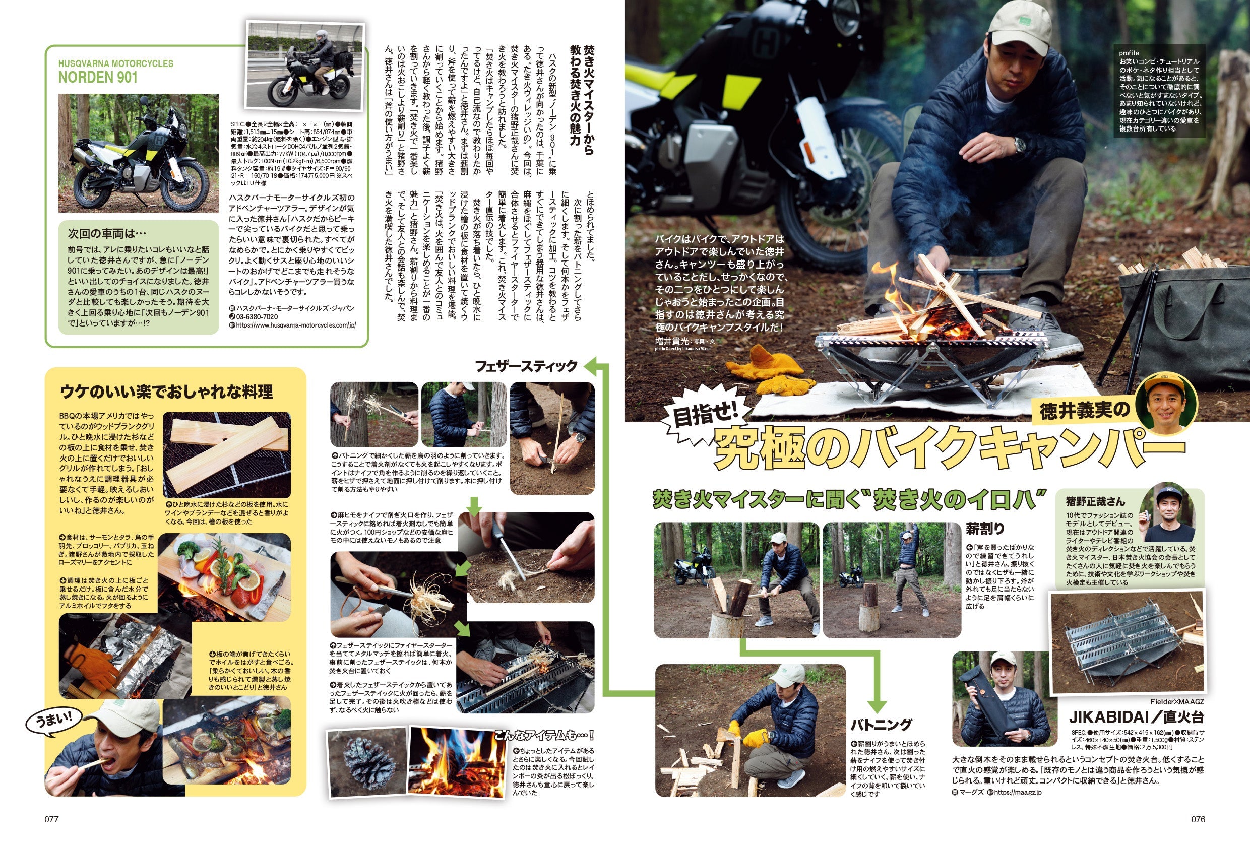 タンデムスタイル 2022年7月号 No.242「さまざまな出会いが待っている！ 出かけよう、日帰りツーリング!!」(2022/5/24発売）