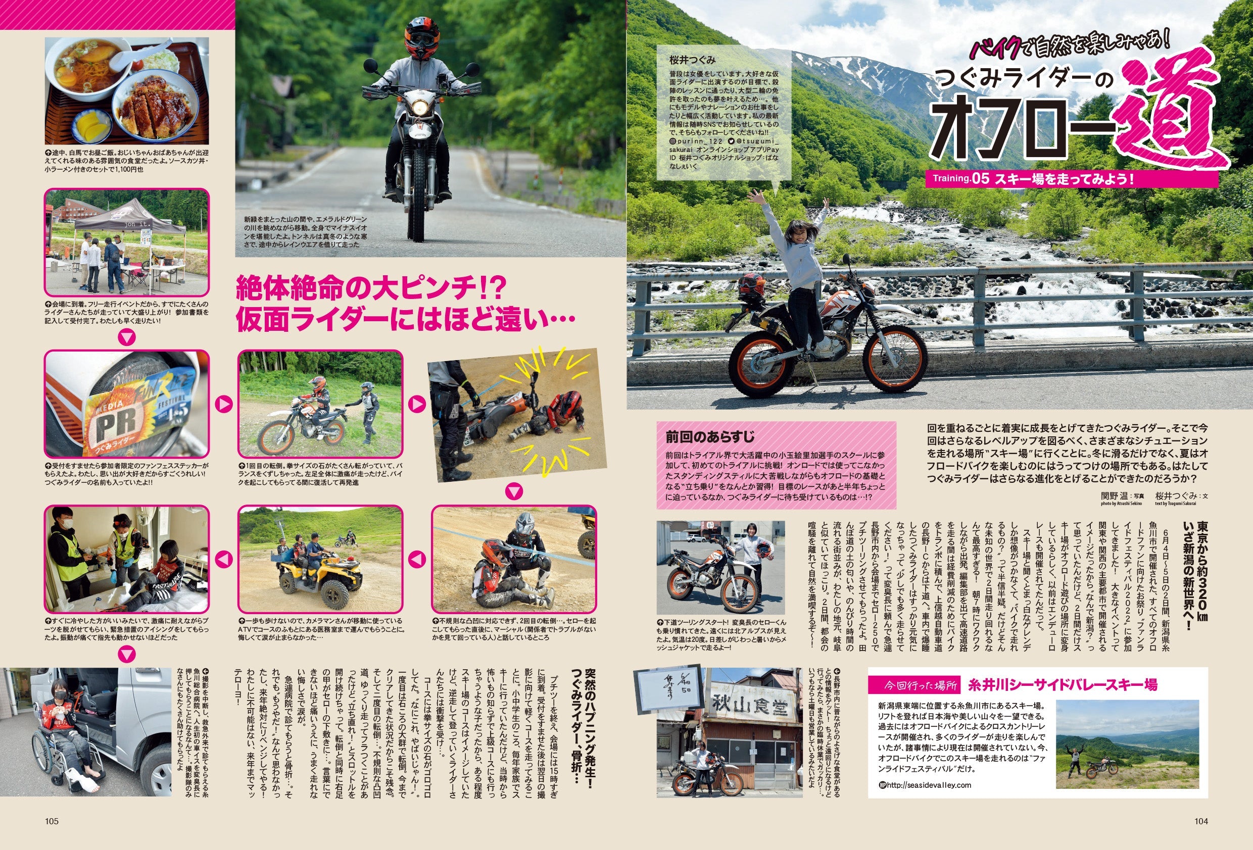 タンデムスタイル 2022年8月号 No.243「キャンプツーリングスタートマニュアル」(2022/6/24発売）