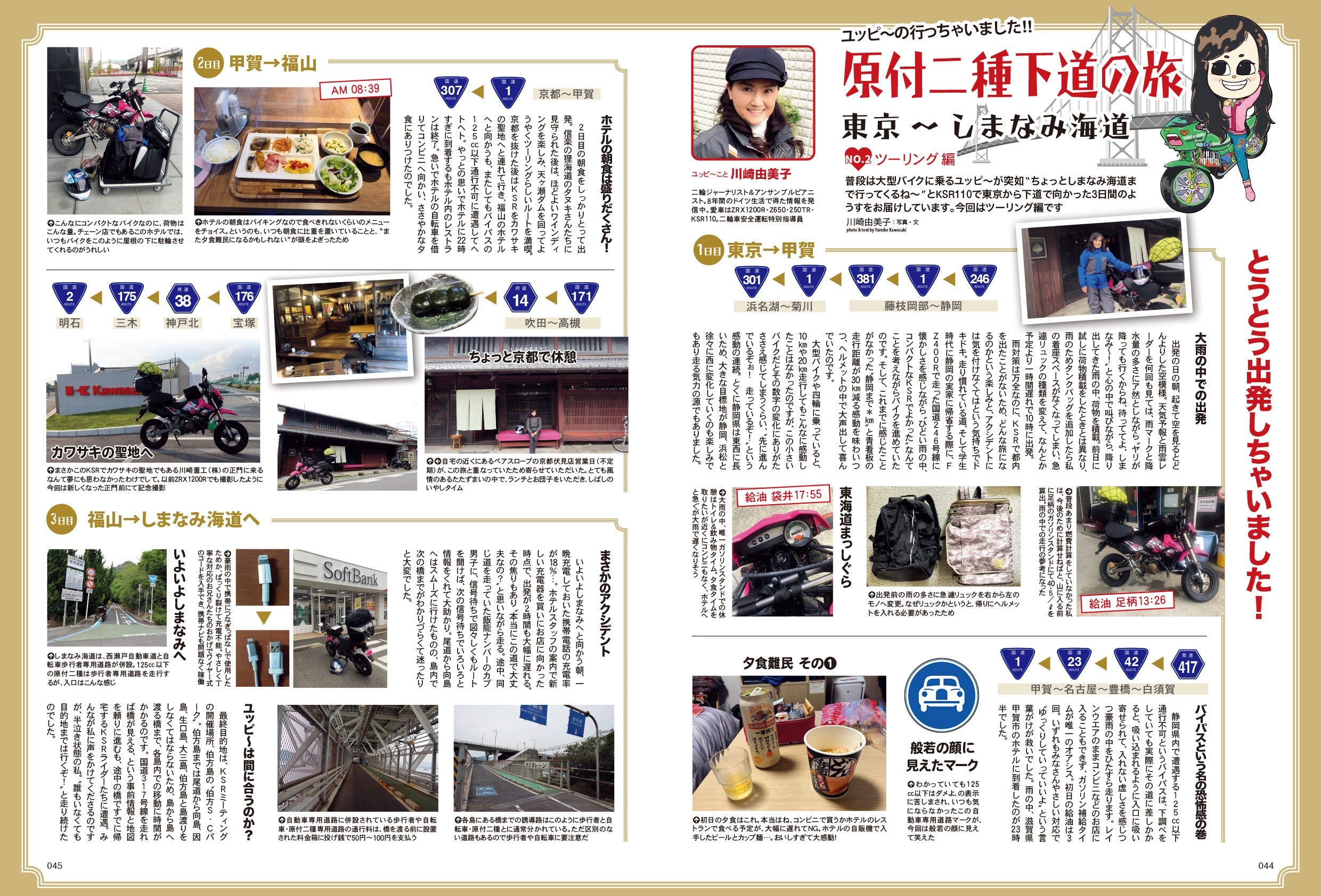 タンデムスタイル 2022年10月号 No.245「財布にも地球にもやさしい！ 燃費向上大作戦」(2022/8/24発売）