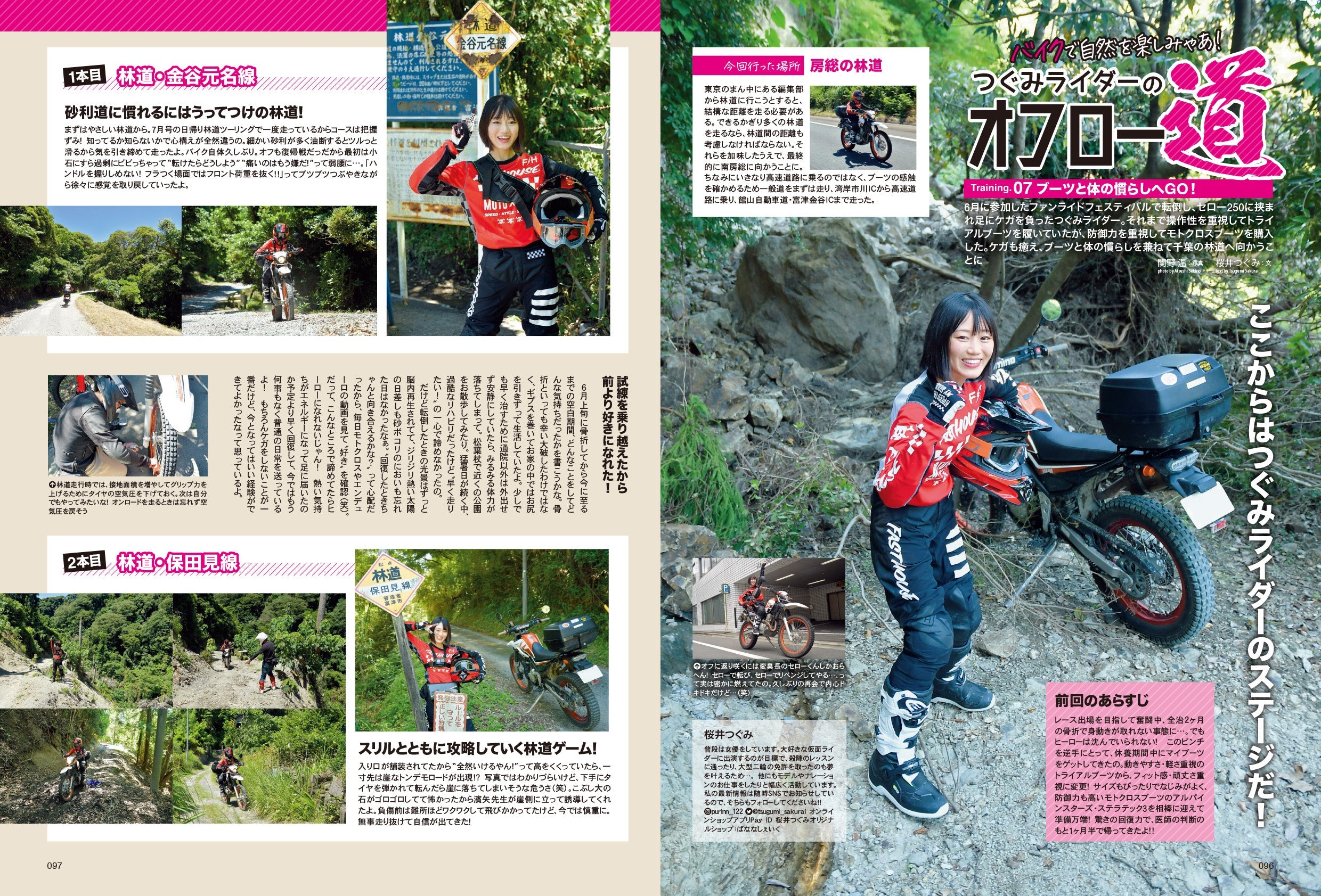 タンデムスタイル 2022年10月号 No.245「財布にも地球にもやさしい！ 燃費向上大作戦」(2022/8/24発売）