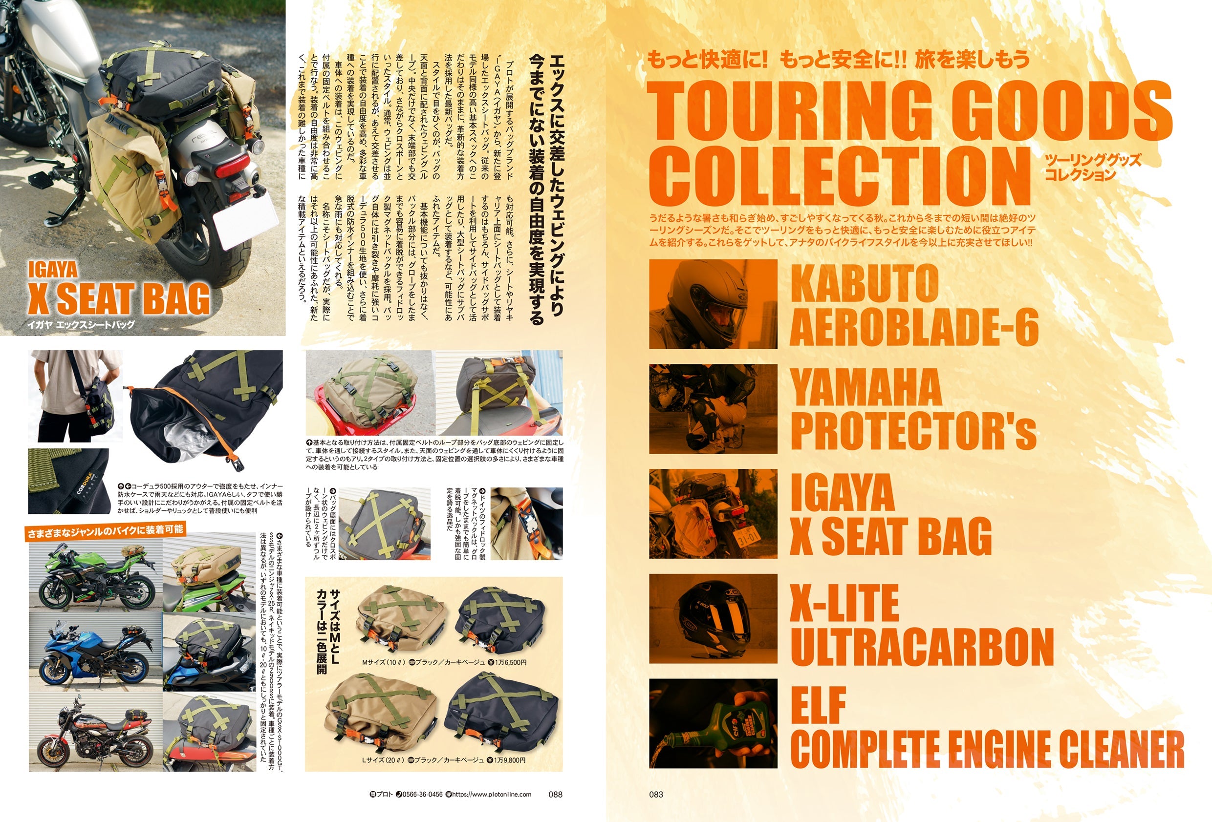 タンデムスタイル 2022年11月号 No.246「送ろう!! スクーターデイズ」(2022/9/24発売）