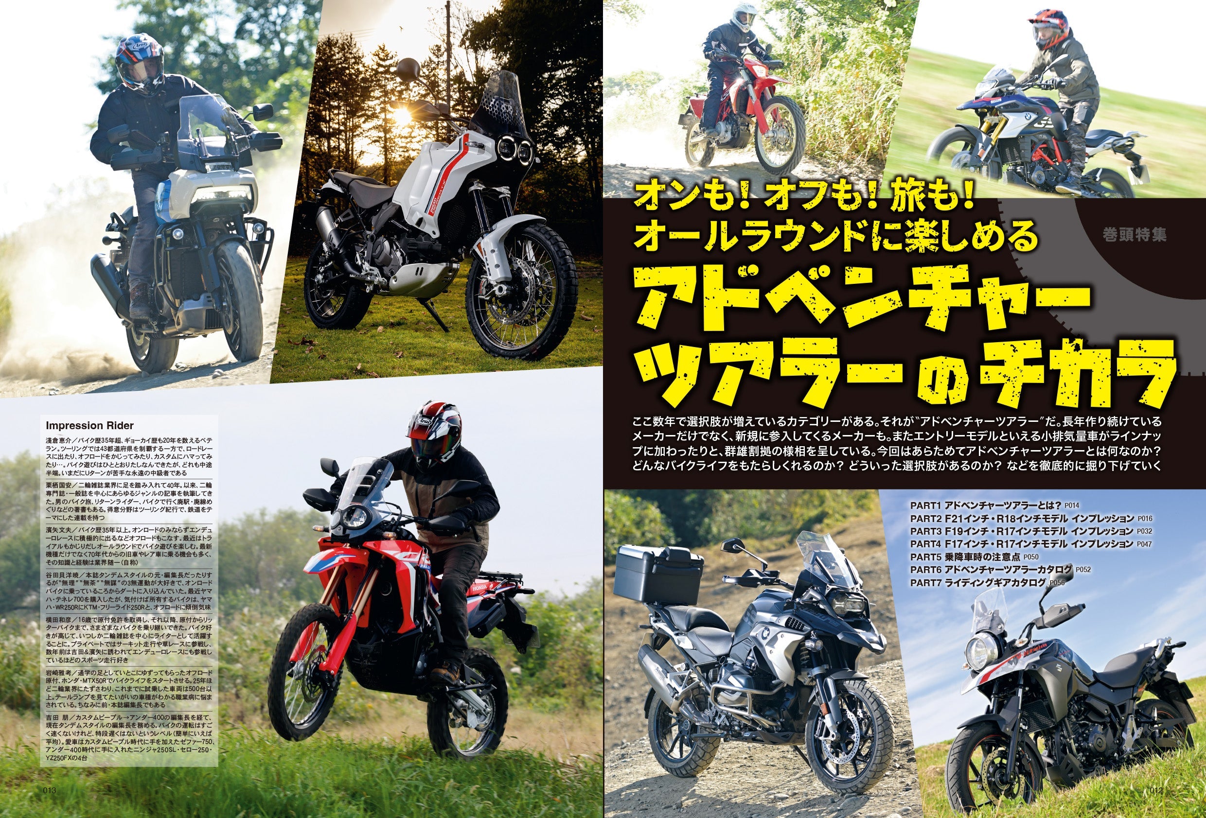 タンデムスタイル 2023年1月号 No.248「アドベンチャーツアラーの世界」(2022/11/24発売）