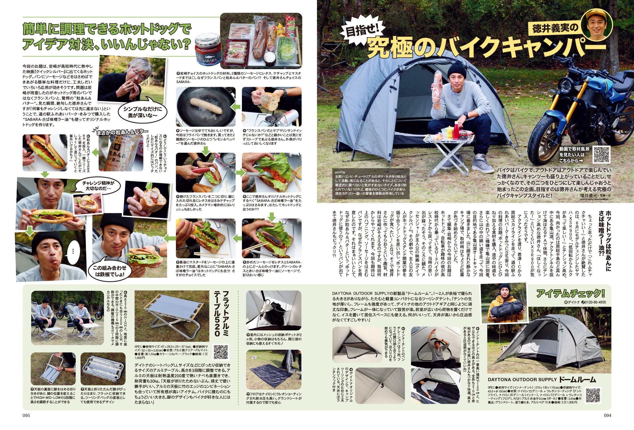 タンデムスタイル 2023年1月号 No.248「アドベンチャーツアラーの世界」(2022/11/24発売）