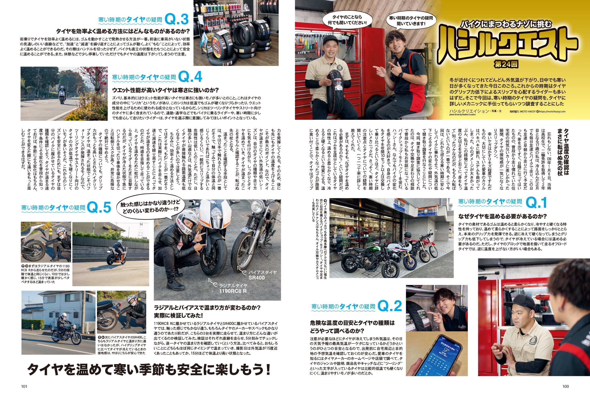 タンデムスタイル 2023年1月号 No.248「アドベンチャーツアラーの世界」(2022/11/24発売）