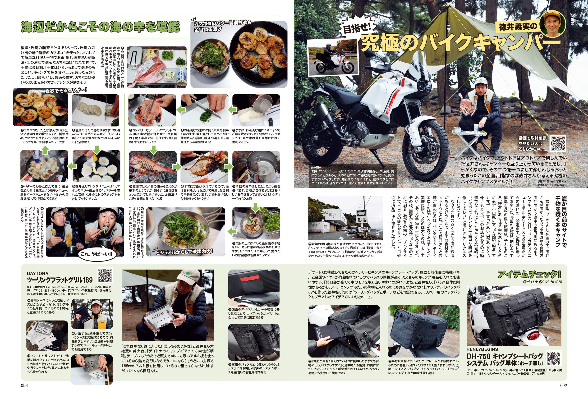 タンデムスタイル 2023年2月号 No.249「生涯現役ライダー宣言」(2022/12/24発売）