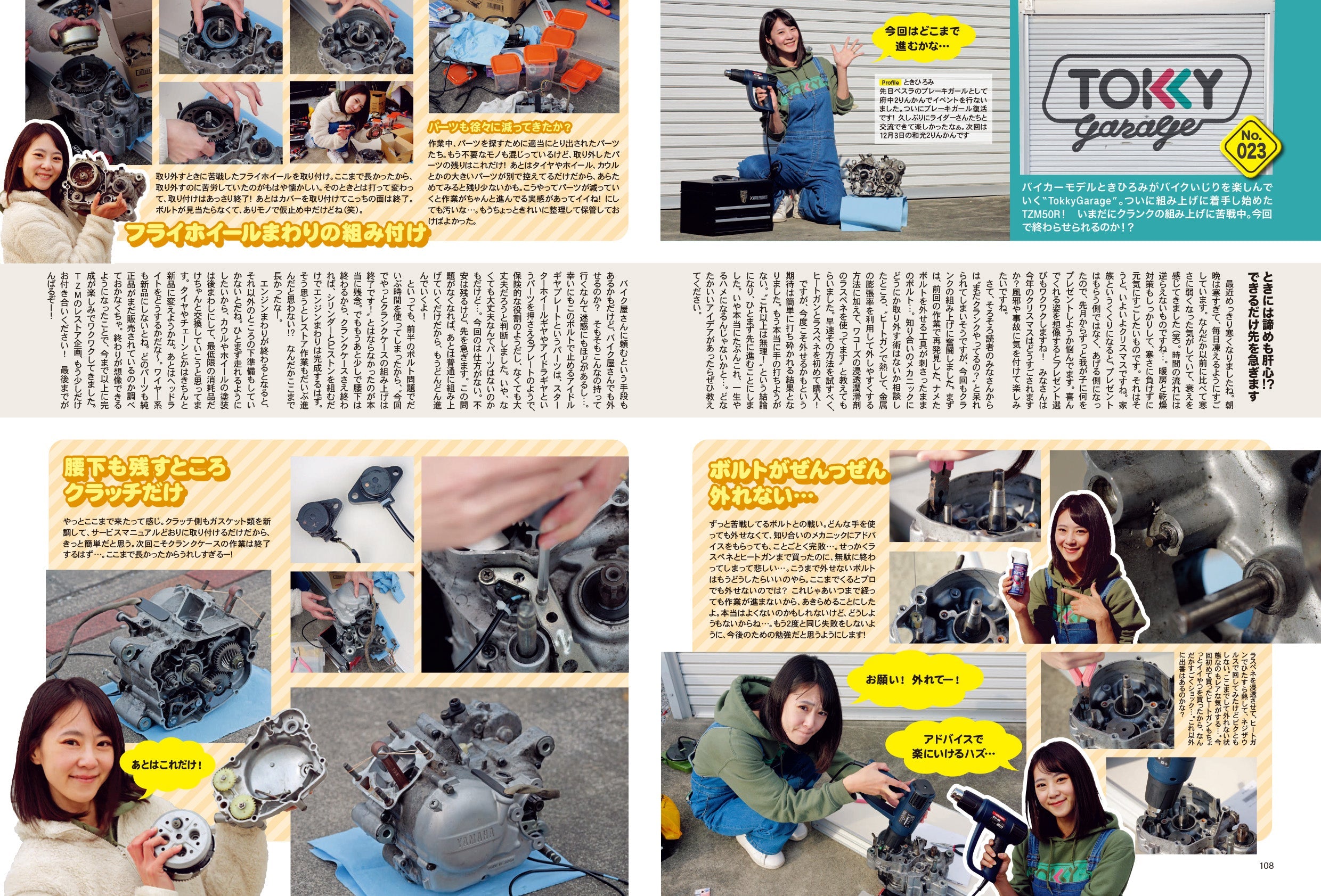 タンデムスタイル 2023年2月号 No.249「生涯現役ライダー宣言」(2022/12/24発売）