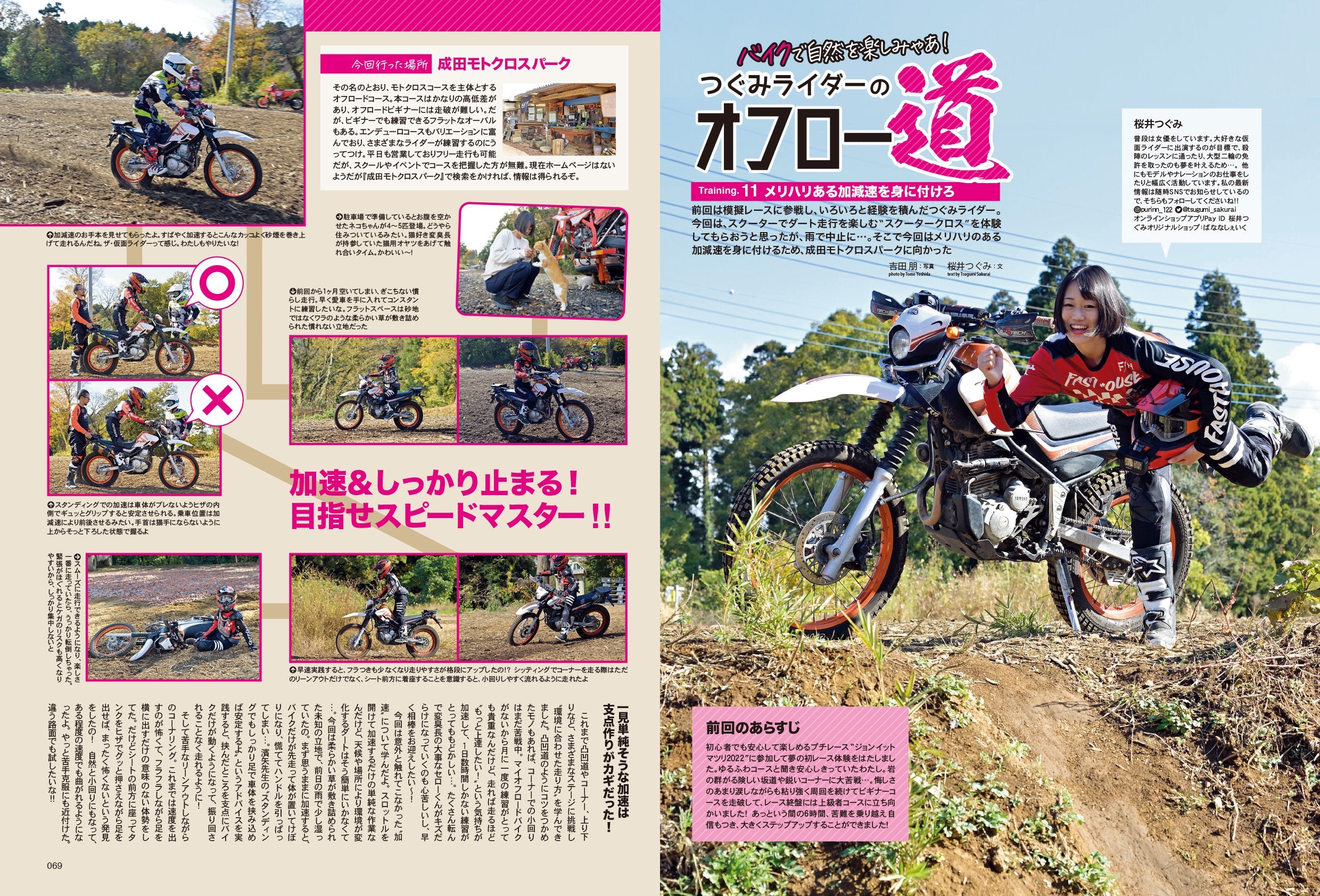 タンデムスタイル 2023年2月号 No.249「生涯現役ライダー宣言」(2022/12/24発売）