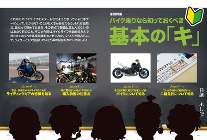 タンデムスタイル 2023年4月号 Vol.251「バイク乗りなら知っておくべき基本の『キ』」（2023/2/24発売）