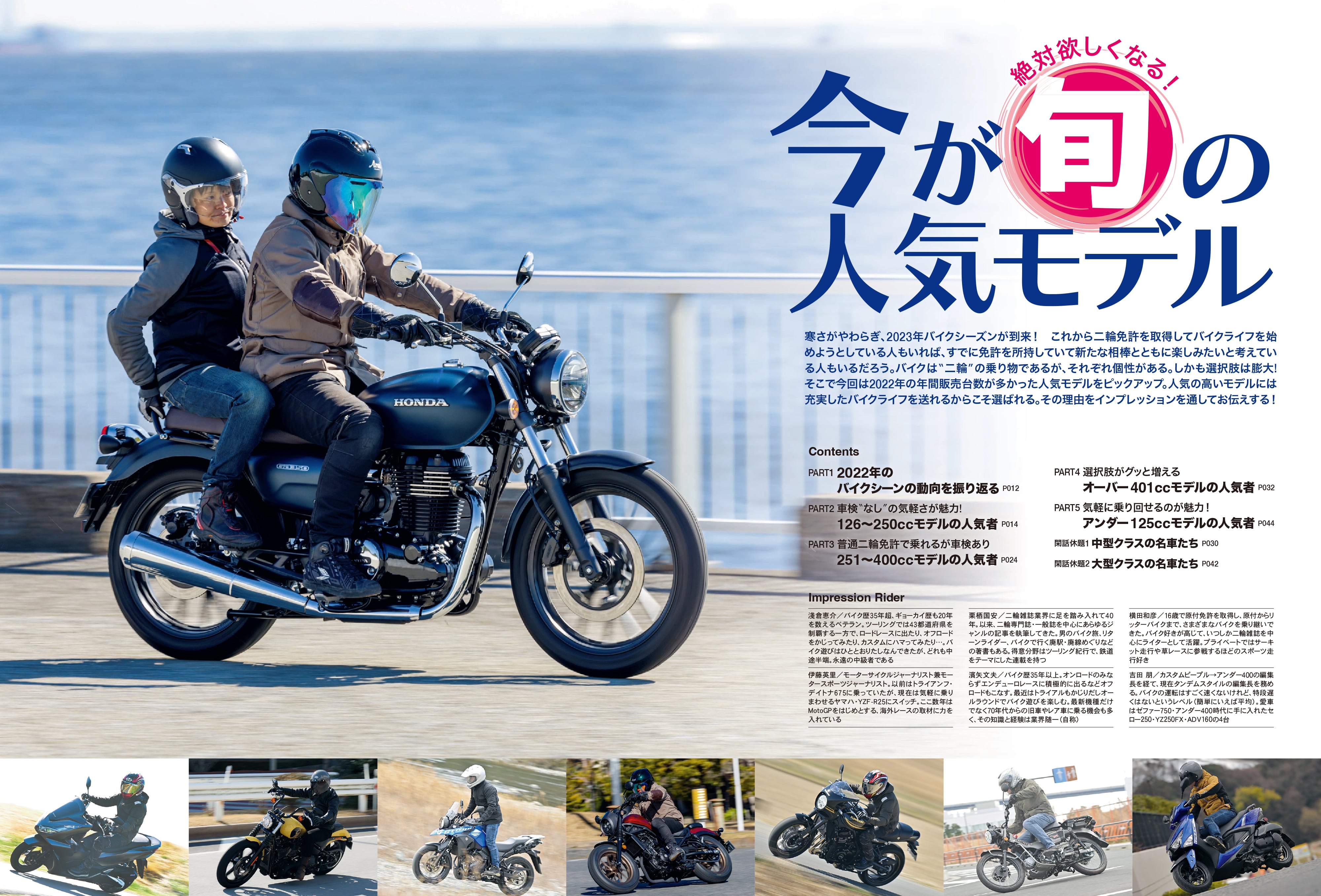 タンデムスタイル 2023年5月号 Vol.252「絶対欲しくなる！今が旬の人気モデル」（2023/3/24発売）