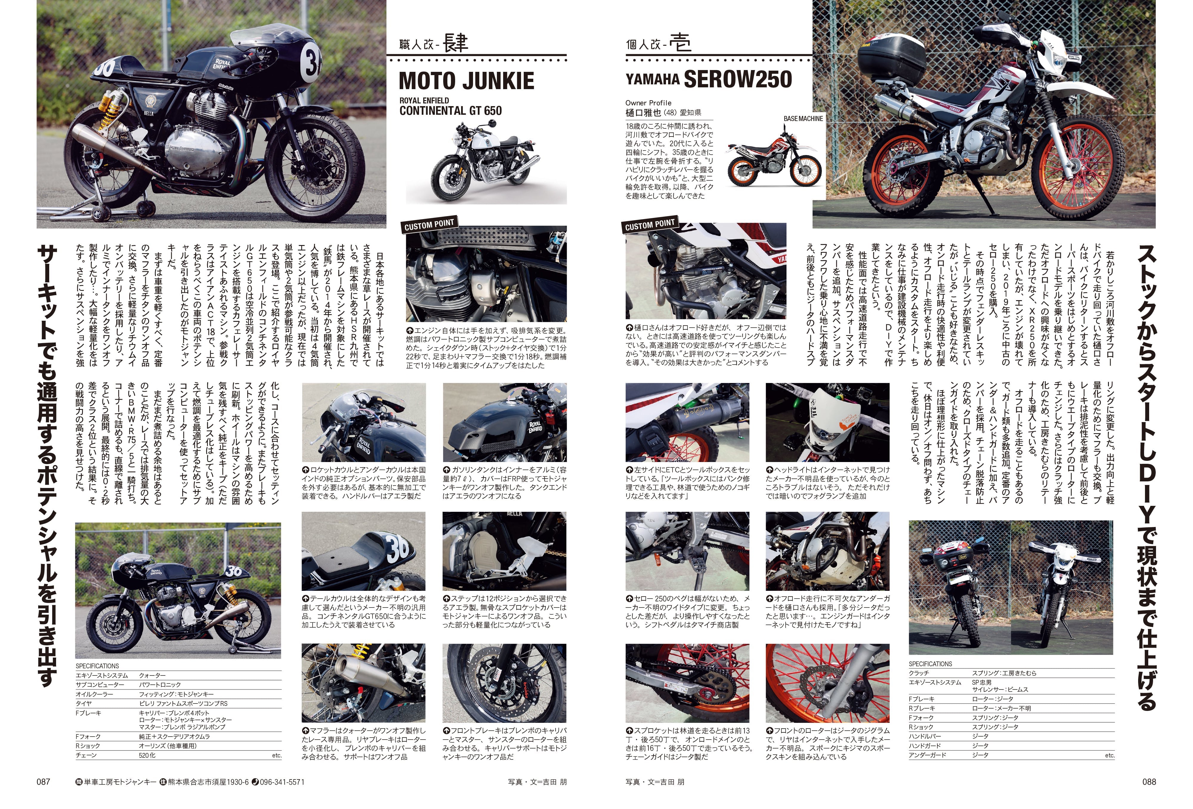 タンデムスタイル 2023年8月号 Vol.255「初めてのソロキャンプツーリングガイド」（2023/6/23発売）