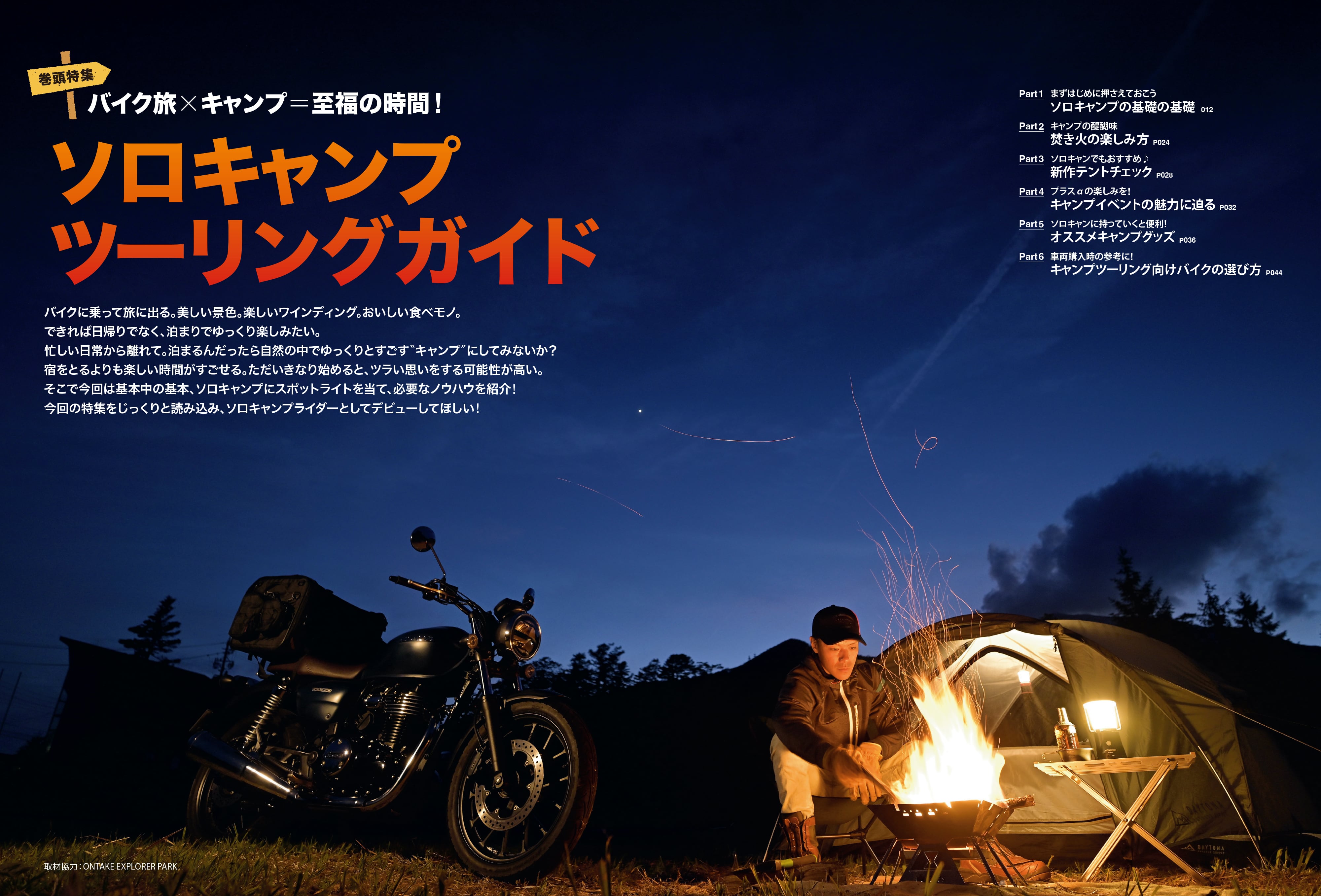 タンデムスタイル 2023年8月号 Vol.255「初めてのソロキャンプツーリングガイド」（2023/6/23発売）