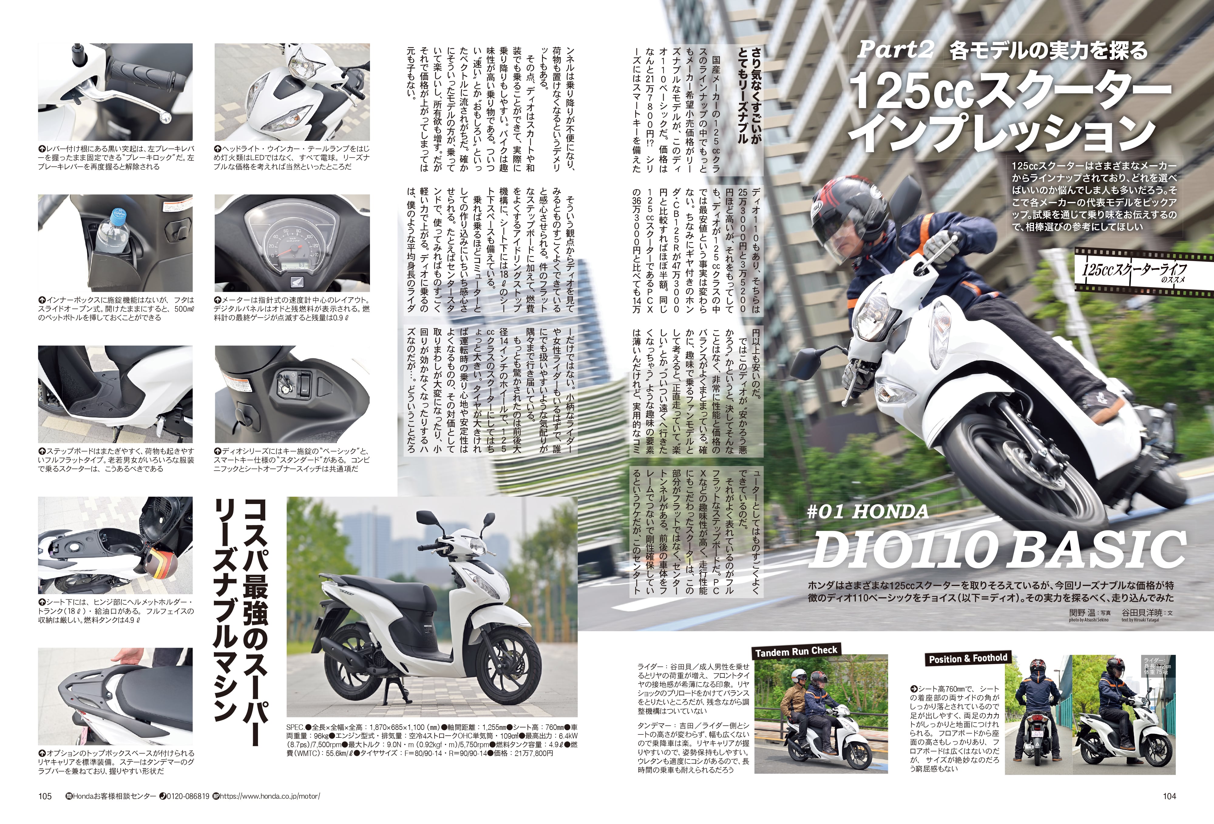 タンデムスタイル 2023年9月号 Vol.256「ソロと違った楽しさあります！タンデムラン入門」（2023/7/24発売）