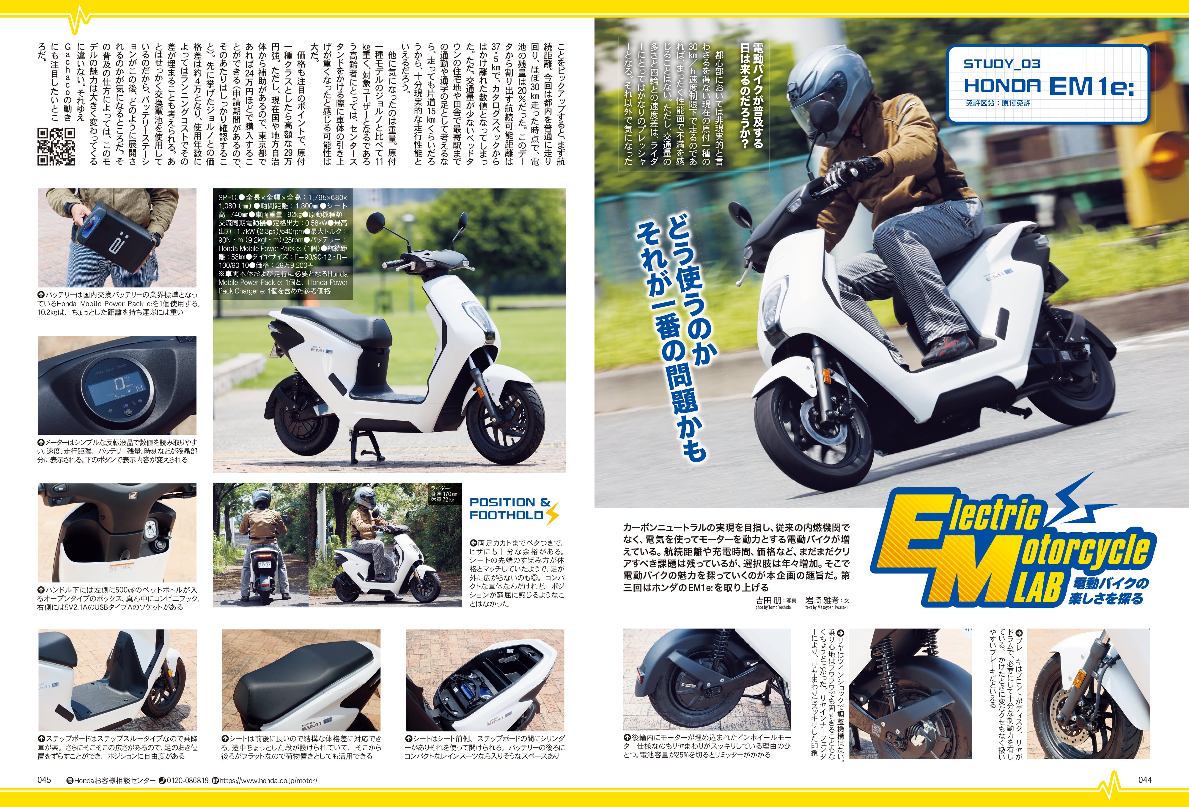 タンデムスタイル 2023年9月号 Vol.256「ソロと違った楽しさあります！タンデムラン入門」（2023/7/24発売）