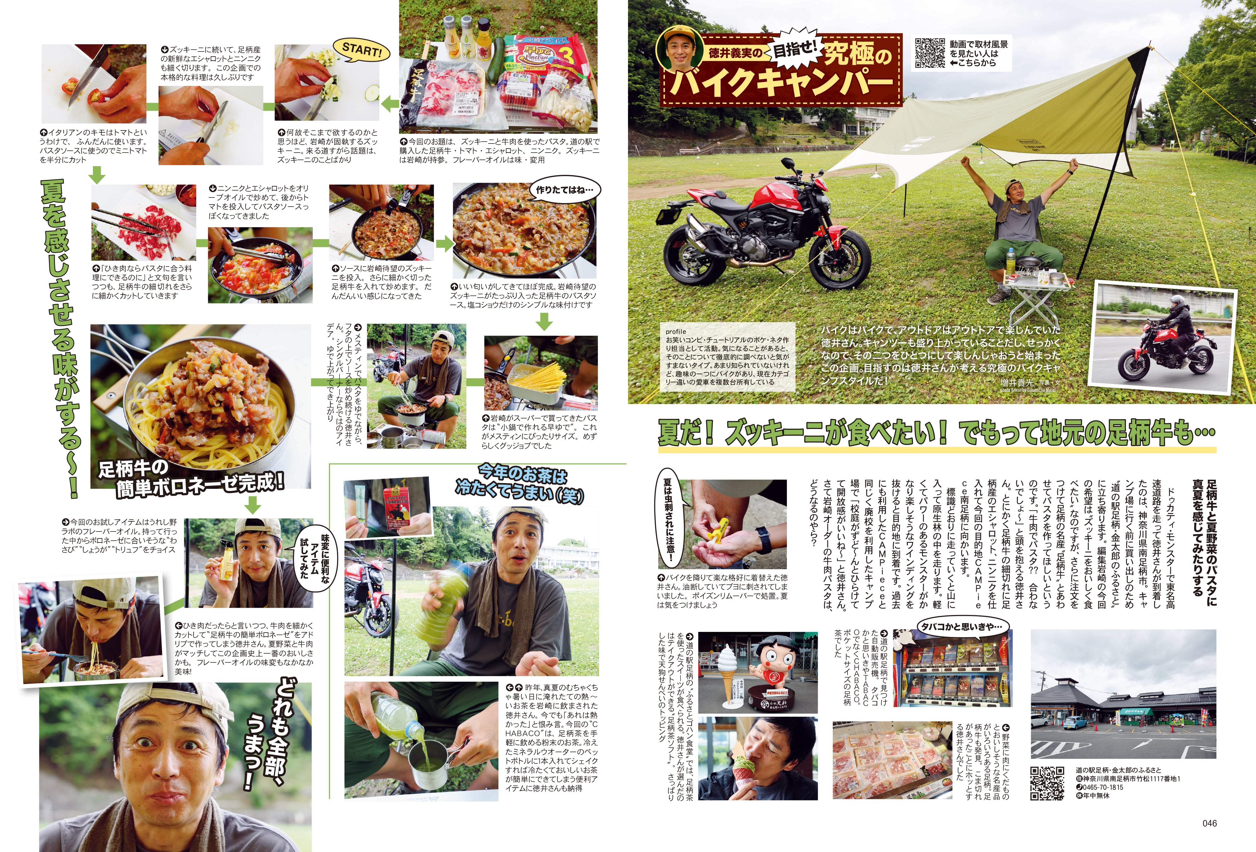 タンデムスタイル 2023年9月号 Vol.256「ソロと違った楽しさあります！タンデムラン入門」（2023/7/24発売）