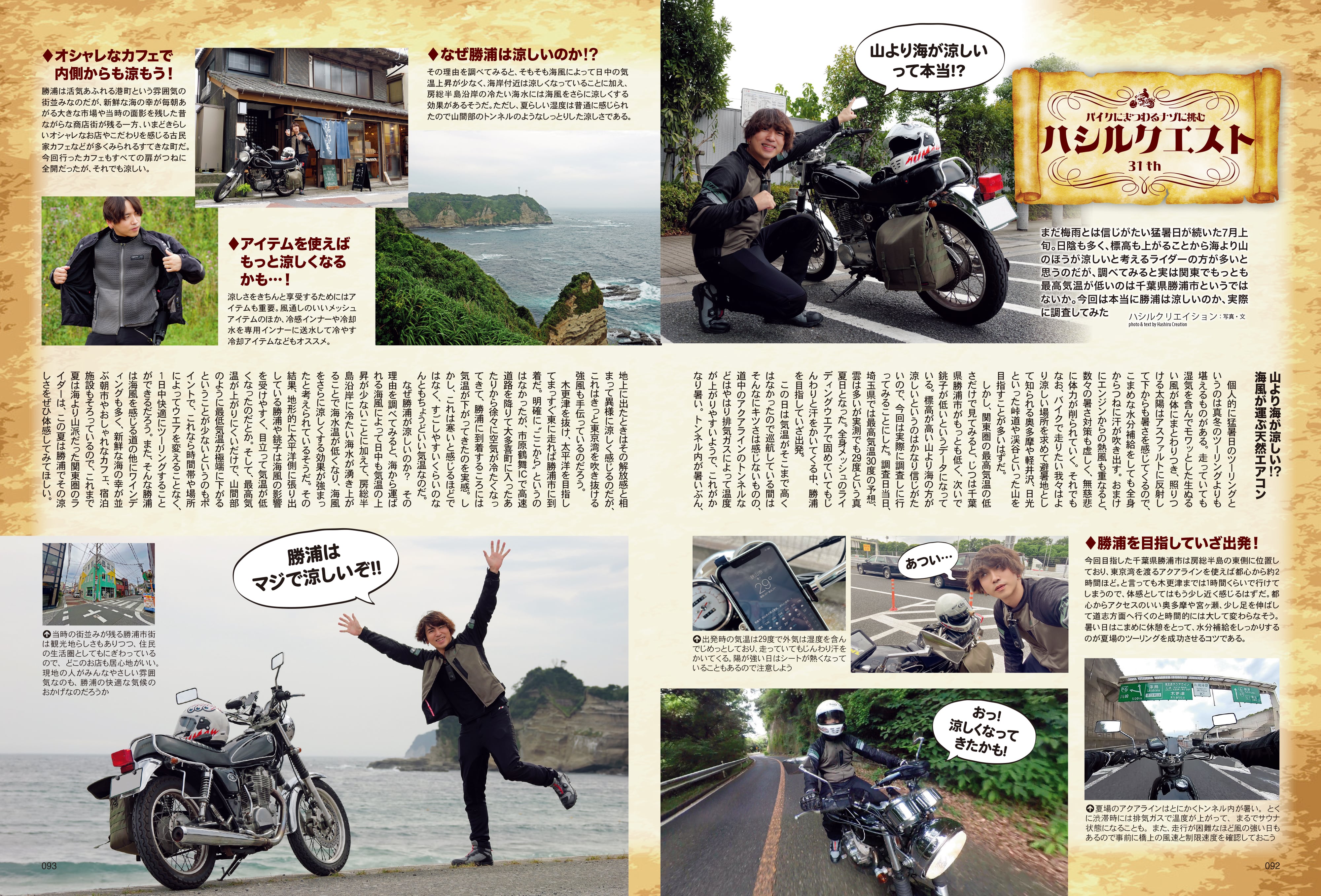 タンデムスタイル 2023年9月号 Vol.256「ソロと違った楽しさあります！タンデムラン入門」（2023/7/24発売）