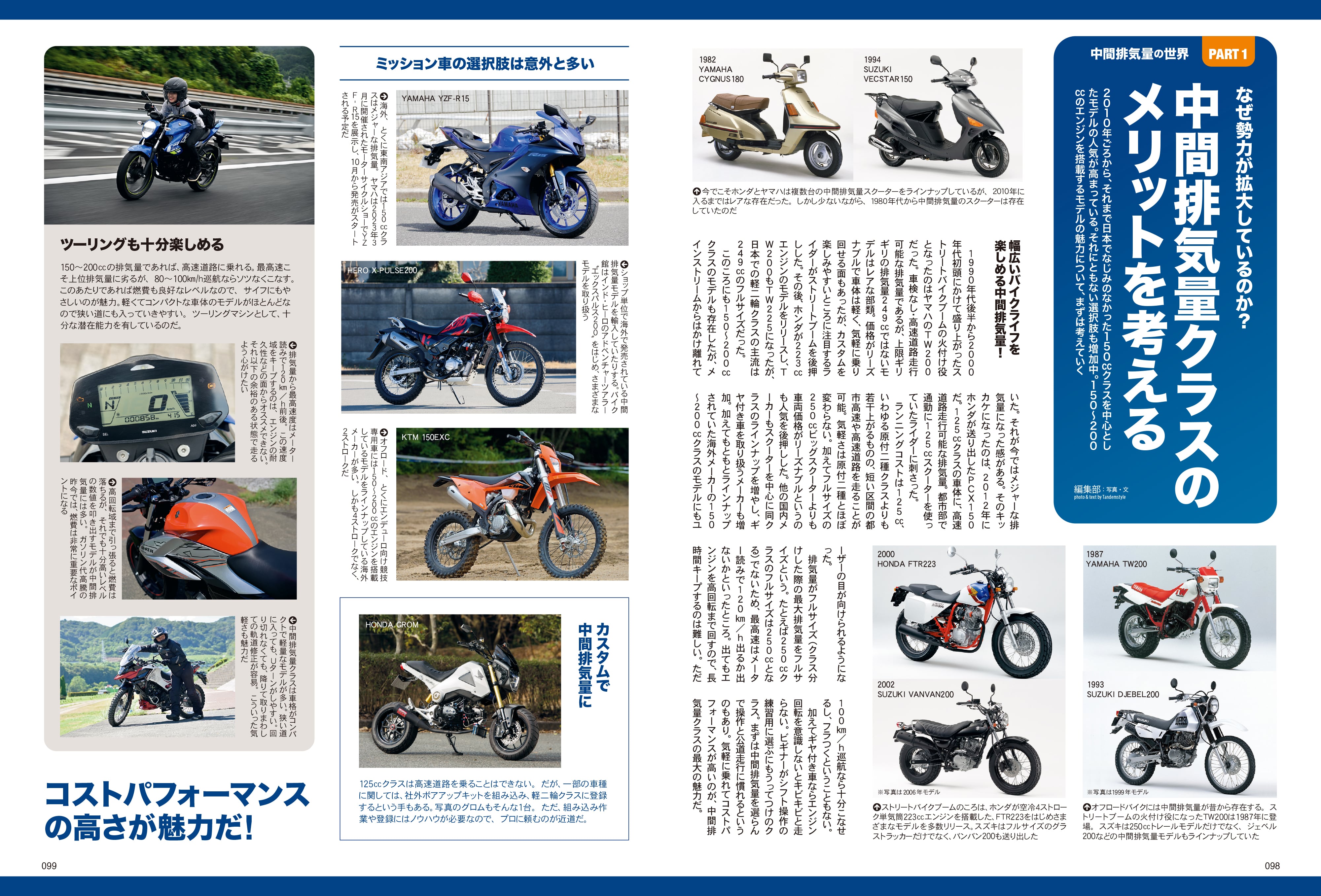 タンデムスタイル 2023年11月号 Vol.258「ライディングギア選びの極意」（2023/9/22発売）