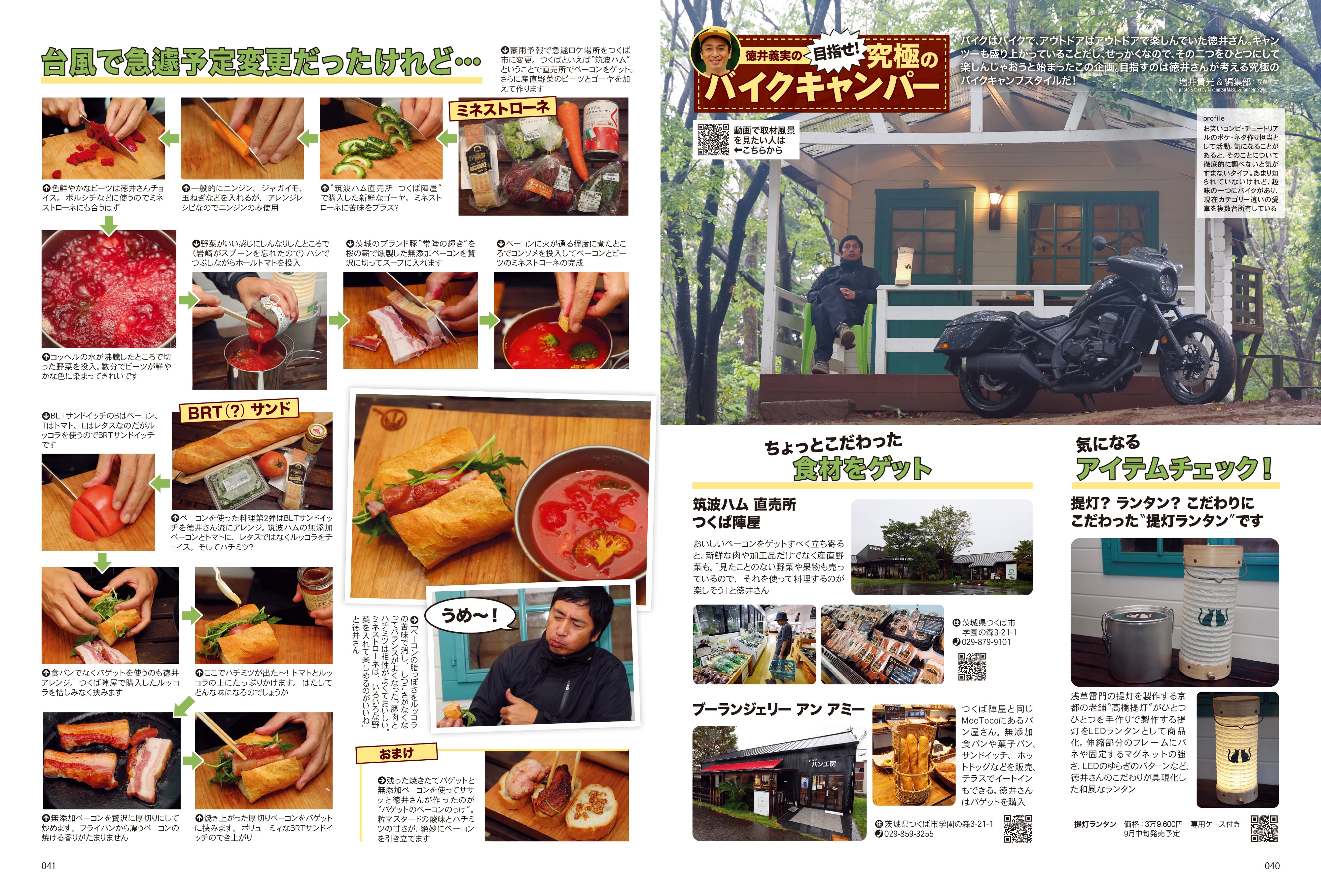 タンデムスタイル 2023年11月号 Vol.258「ライディングギア選びの極意」（2023/9/22発売）