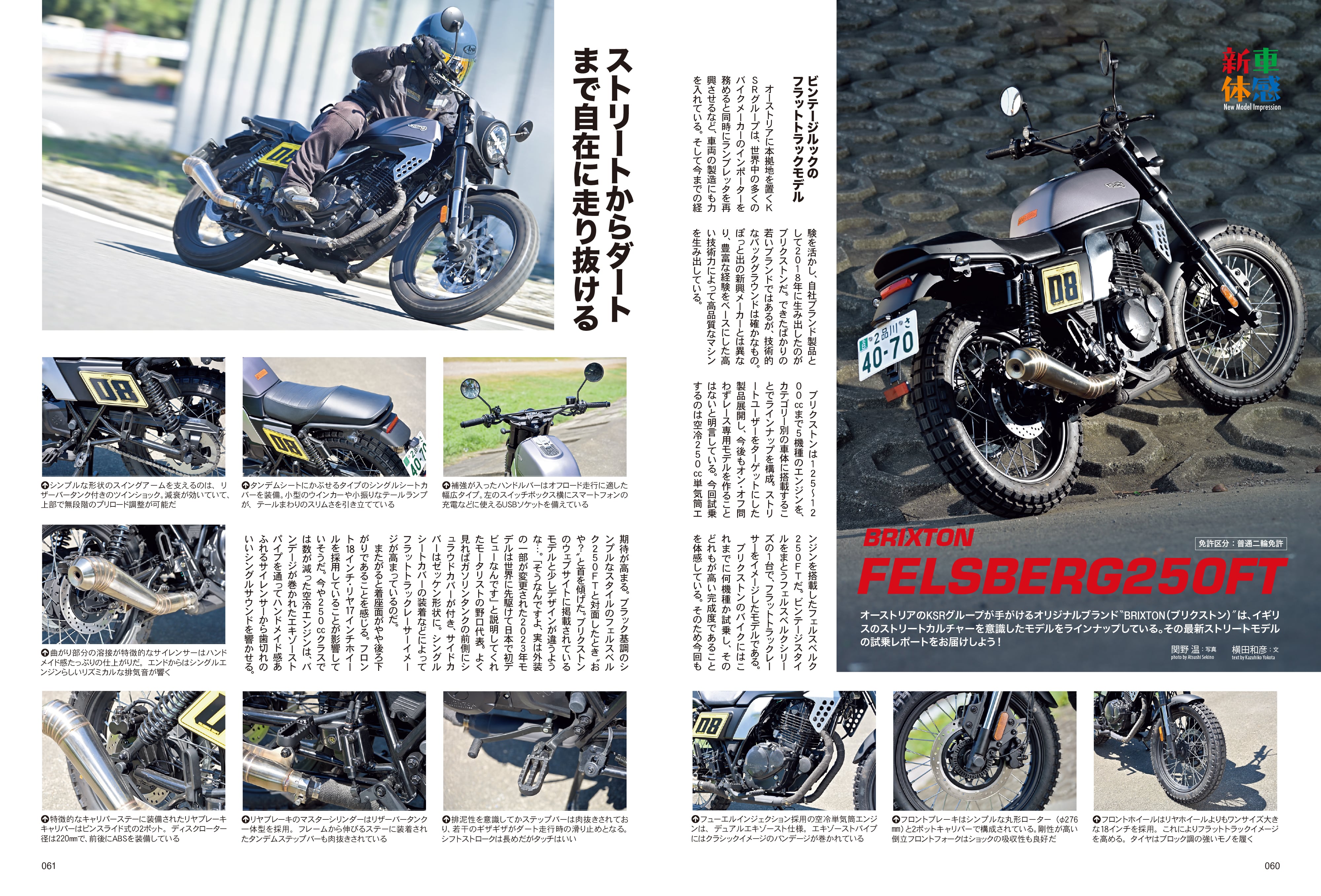 タンデムスタイル 2023年11月号 Vol.258「ライディングギア選びの極意」（2023/9/22発売）