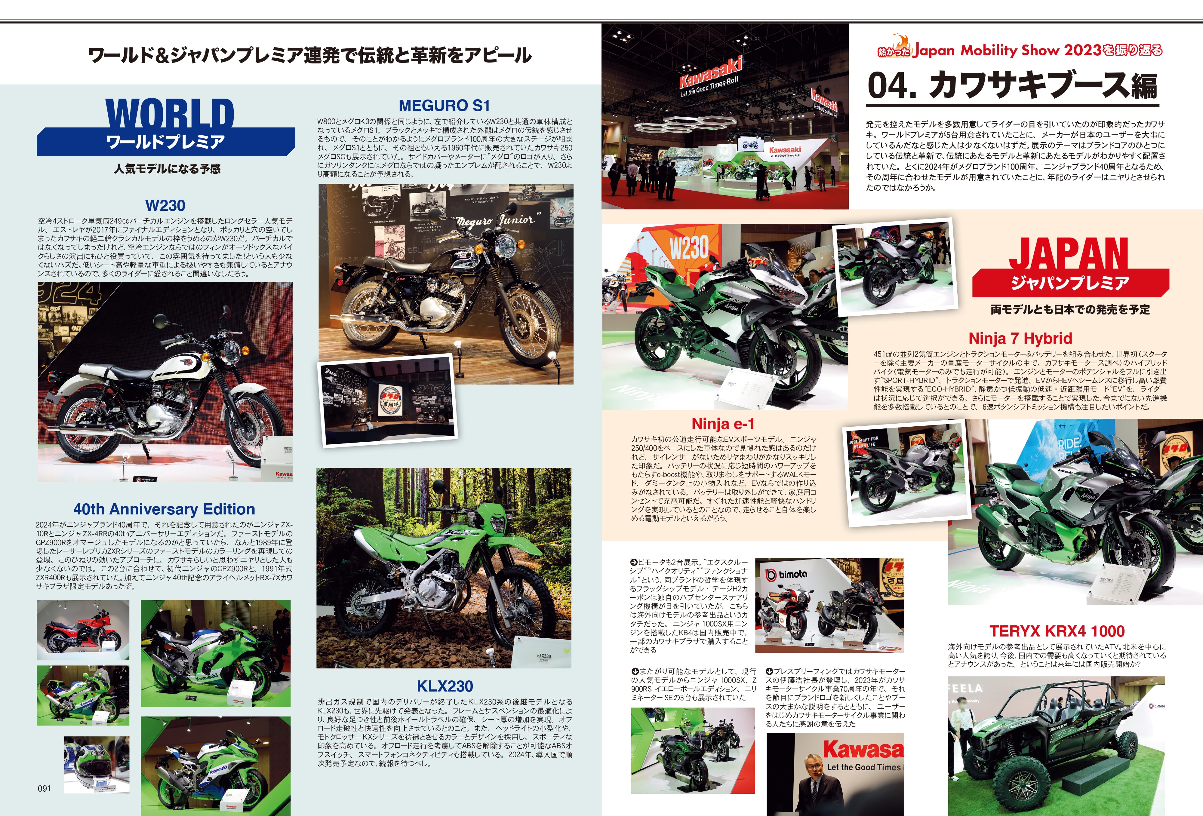 タンデムスタイル 2024年1月号 Vol.260「楽しい日帰りツーリングの作り方」（2023/11/24発売）