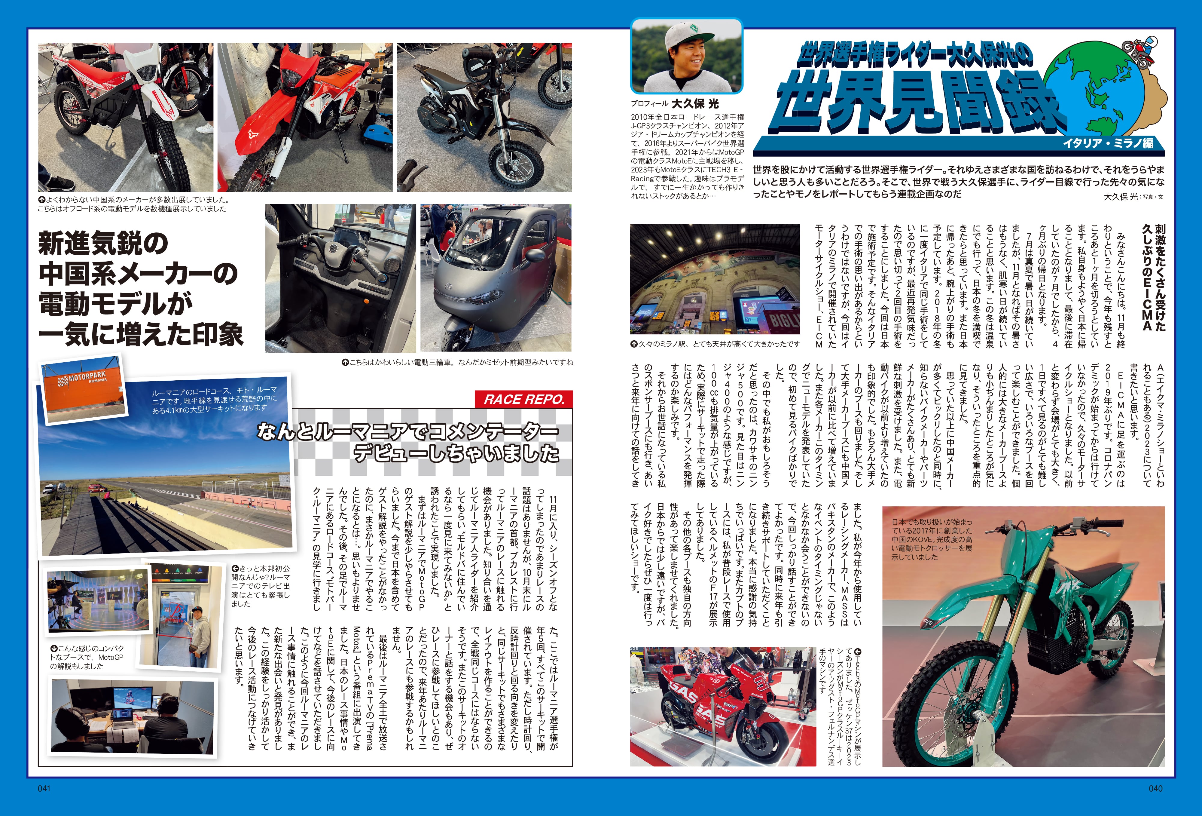 タンデムスタイル 2024年1月号 Vol.260「楽しい日帰りツーリングの作り方」（2023/11/24発売）