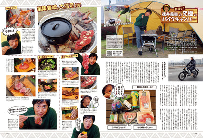 タンデムスタイル 2024年1月号 Vol.260「楽しい日帰りツーリングの作り方」（2023/11/24発売）