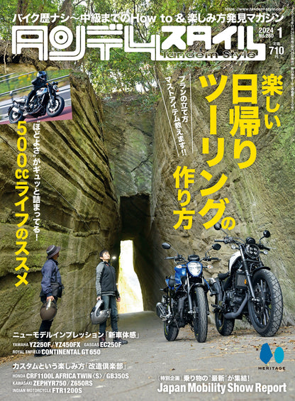 タンデムスタイル 2024年1月号 Vol.260「楽しい日帰りツーリングの作り方」（2023/11/24発売）