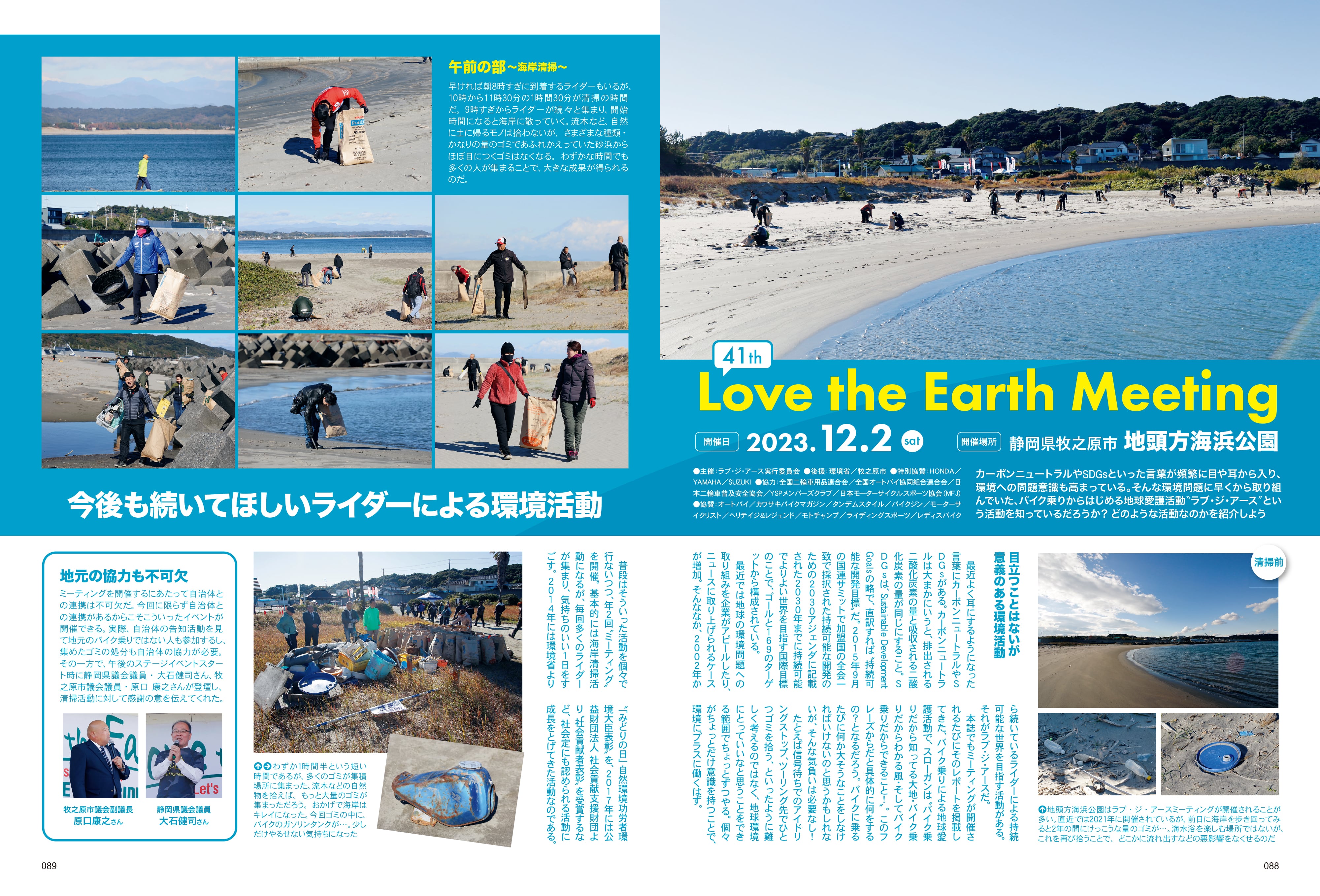 タンデムスタイル 2024年2月号 Vol.261「整えて備える」（2023/12/22発売）