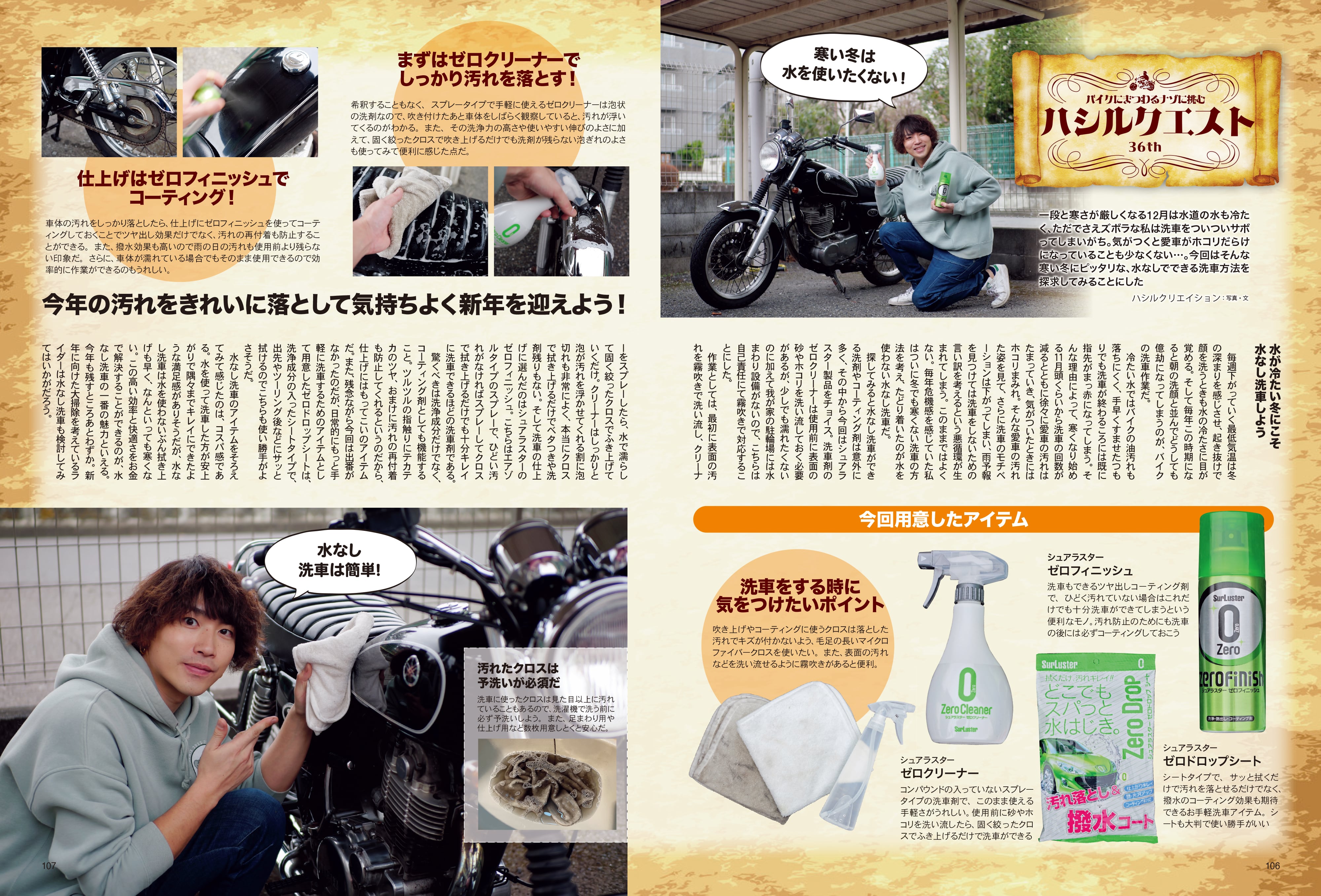 タンデムスタイル 2024年2月号 Vol.261「整えて備える」（2023/12/22発売）