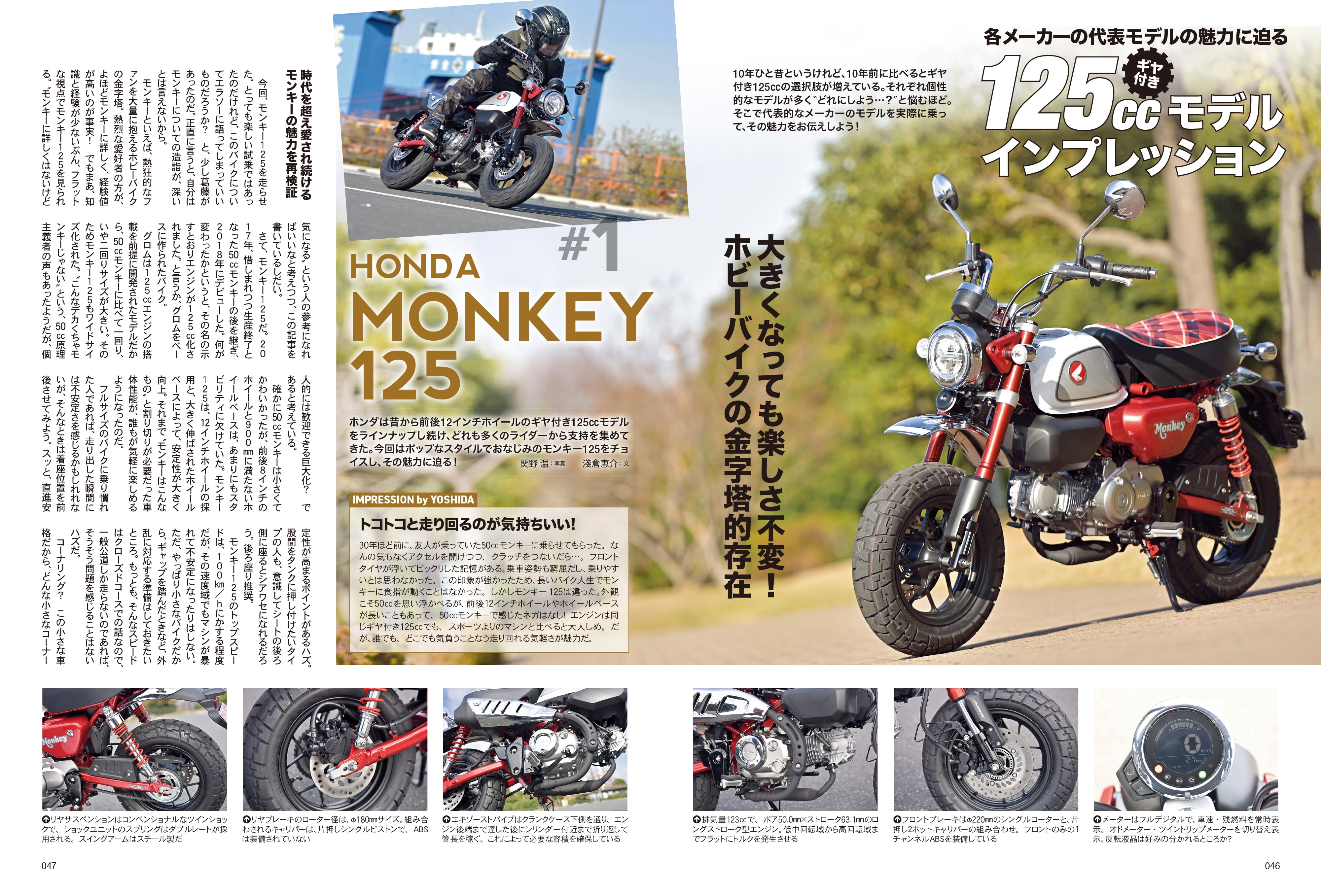 タンデムスタイル 2024年3月号 Vol.262「高めろ！燃費」（2024/1/24発売）