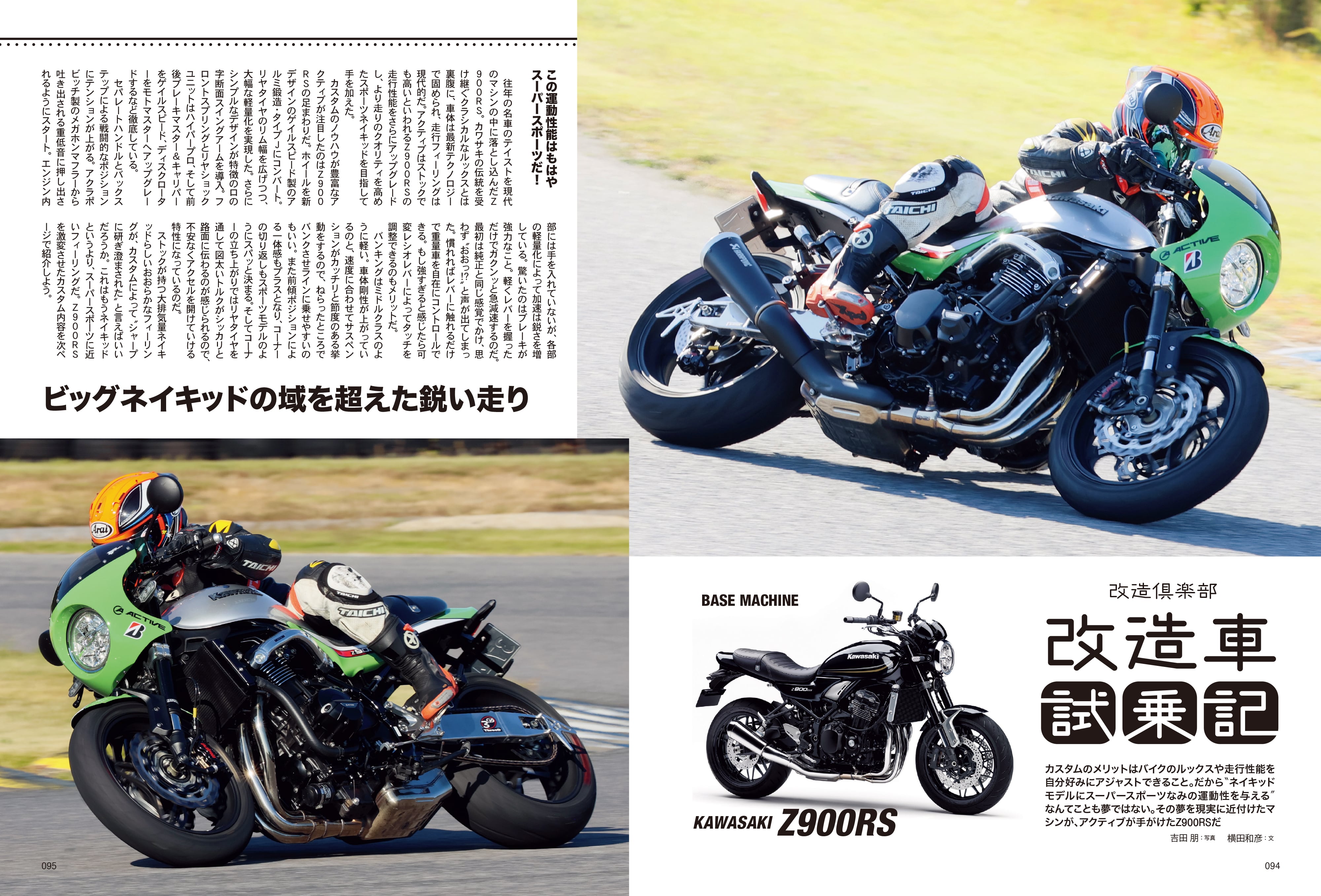タンデムスタイル 2024年3月号 Vol.262「高めろ！燃費」（2024/1/24発売）