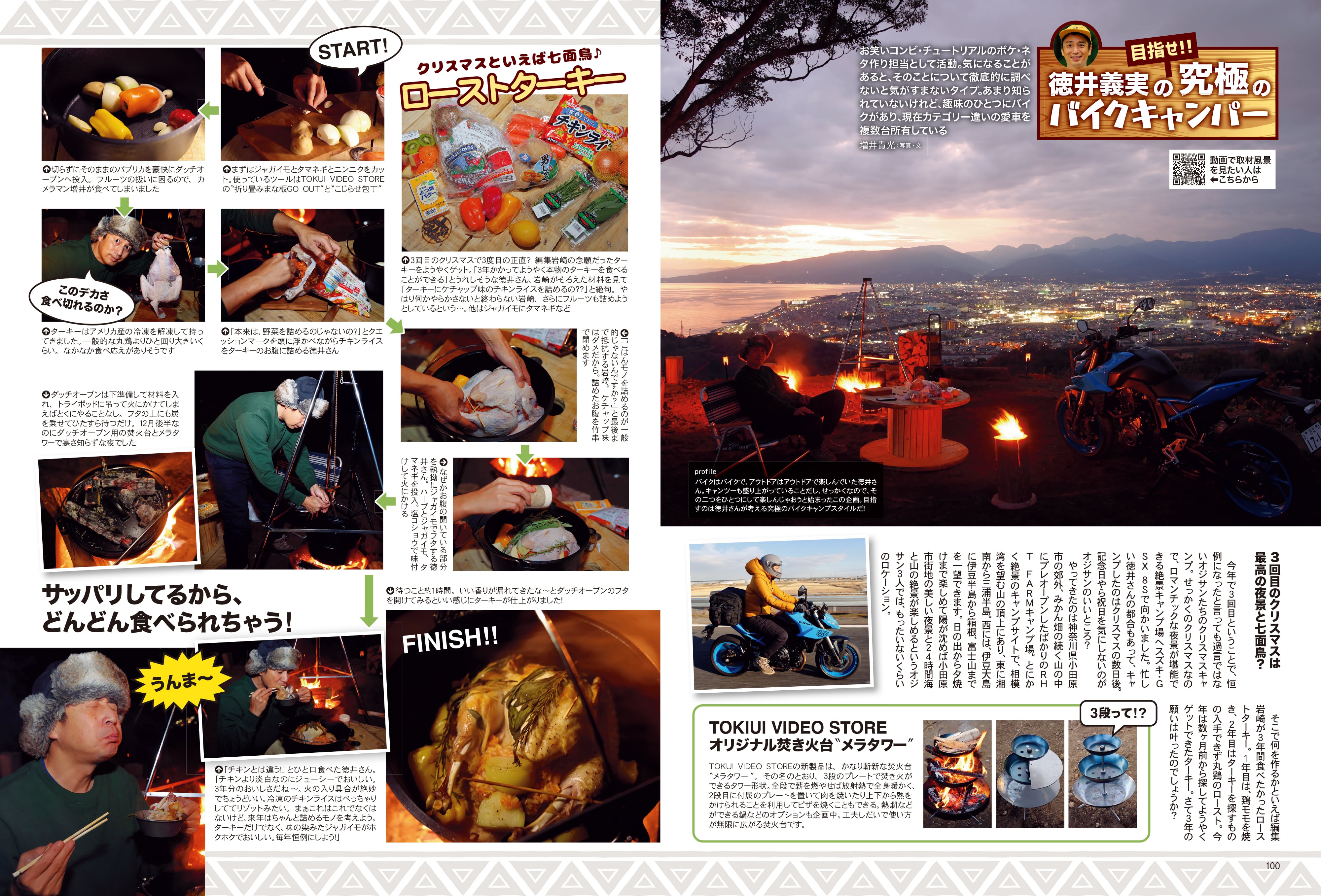 タンデムスタイル 2024年3月号 Vol.262「高めろ！燃費」（2024/1/24発売）