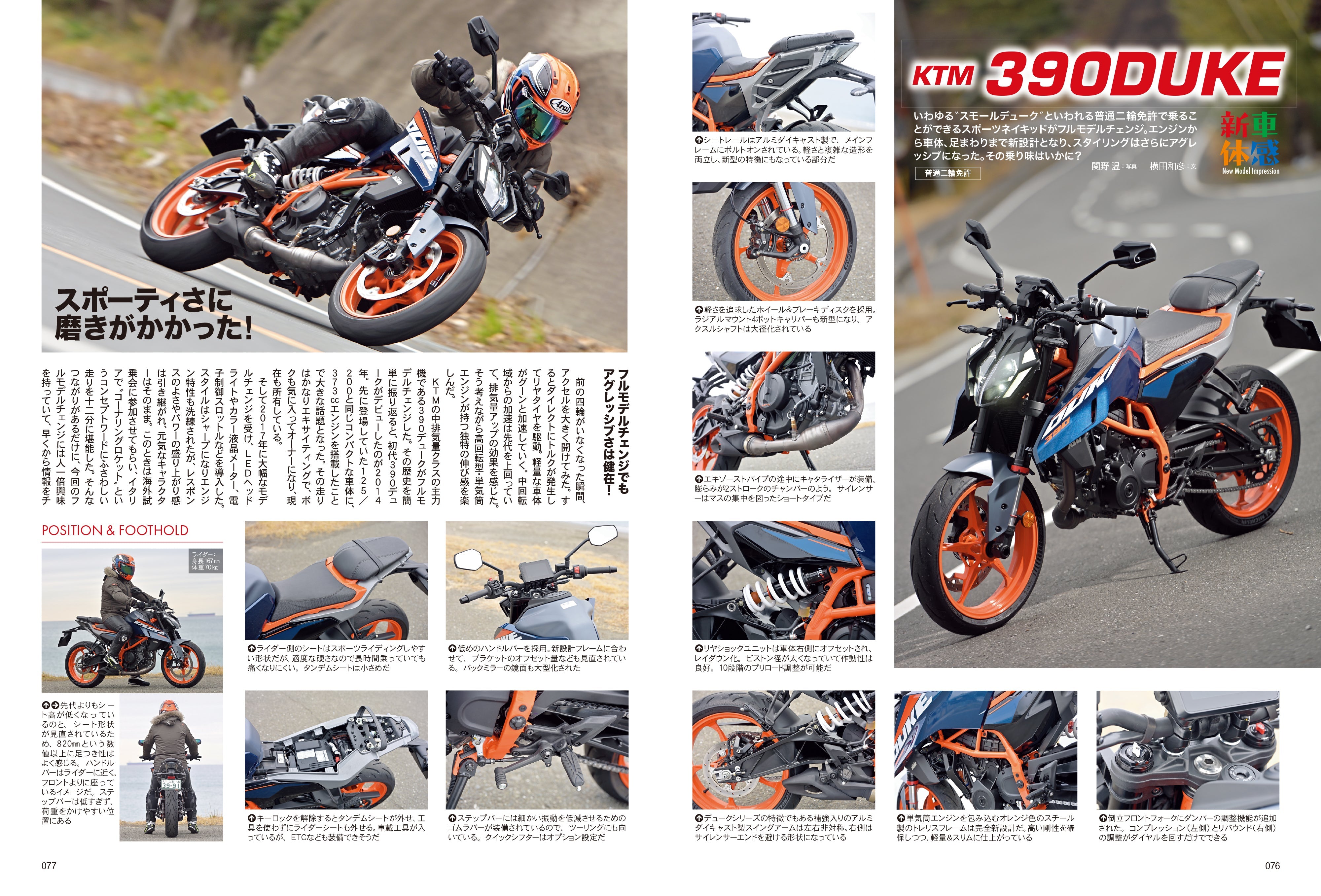 タンデムスタイル 2024年4月号 Vol.263「リスクヘッジマニュアル」（2024/2/24発売）