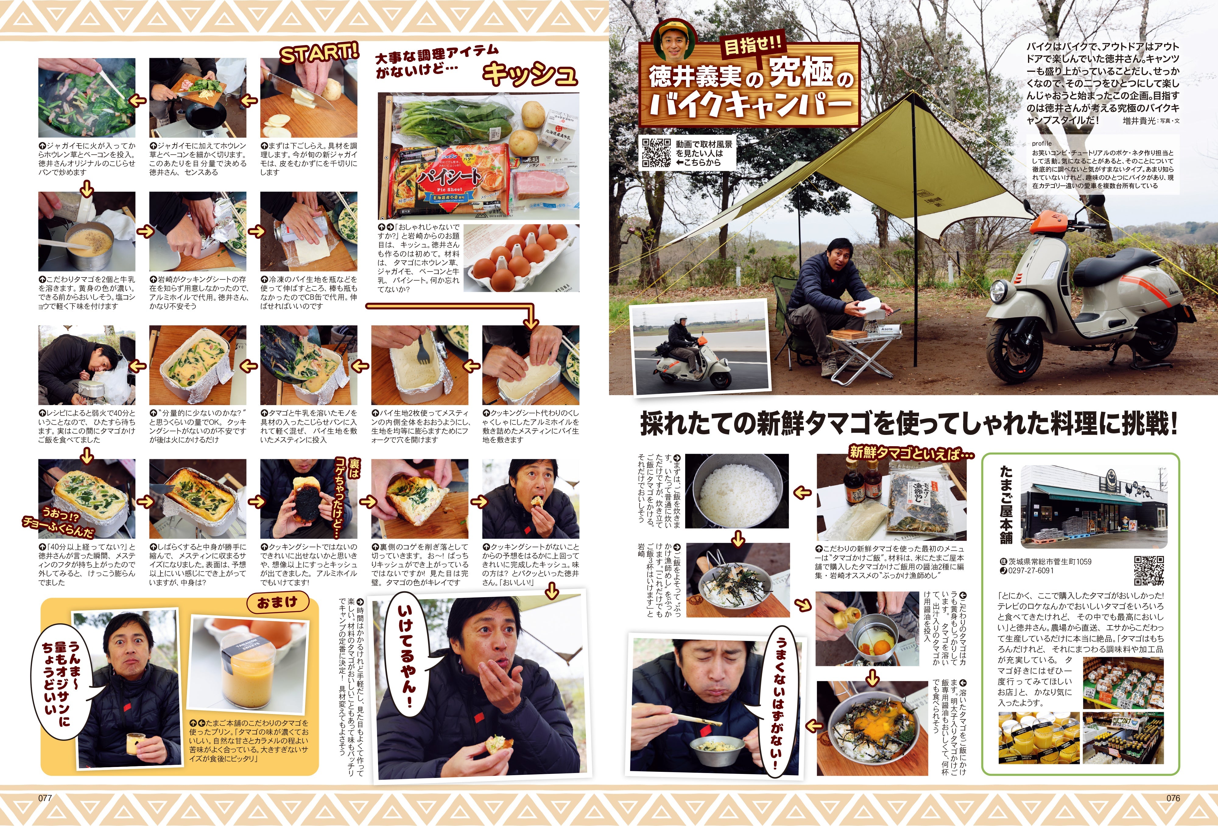 タンデムスタイル 2024年6月号 Vol.265「Motor cycle Show 2024」（2024/4/24発売）