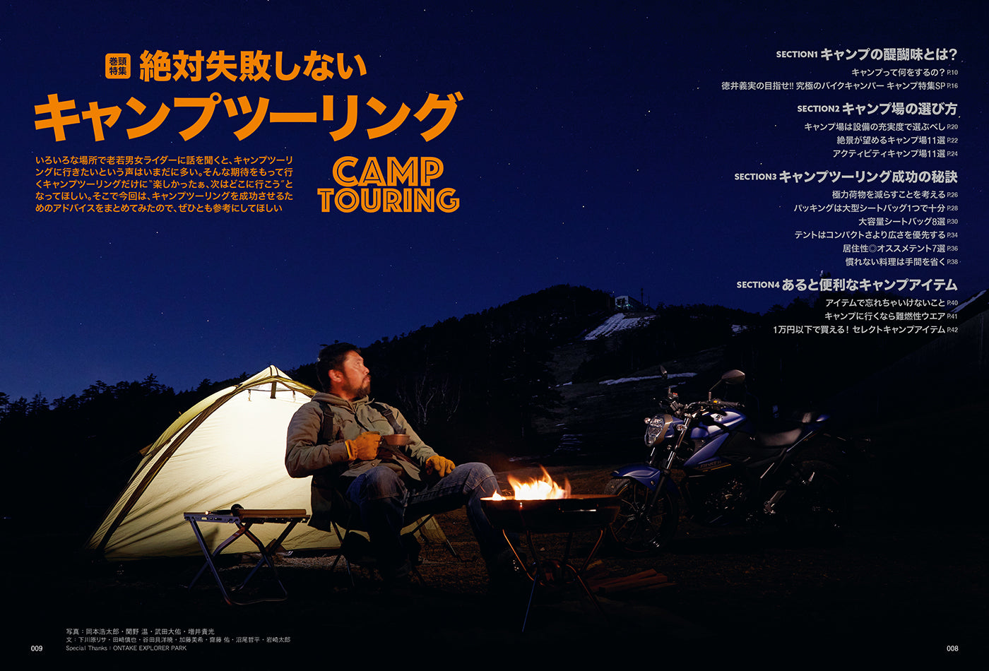 タンデムスタイル 2024年7月号 Vol.266「絶対失敗しないキャンプツーリング」（2024/5/24発売）