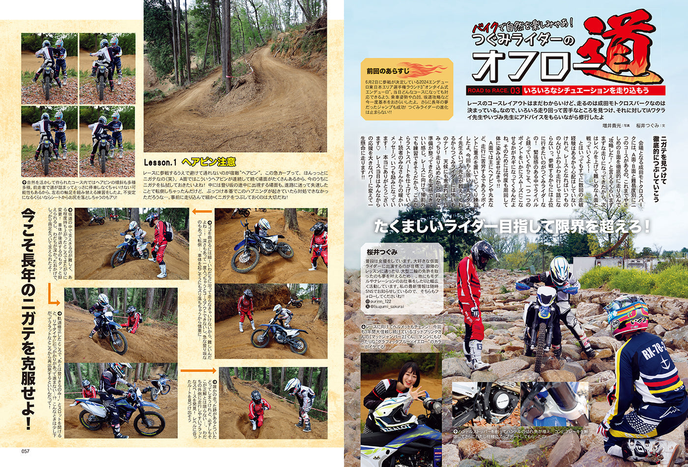 タンデムスタイル 2024年7月号 Vol.266「絶対失敗しないキャンプツーリング」（2024/5/24発売）