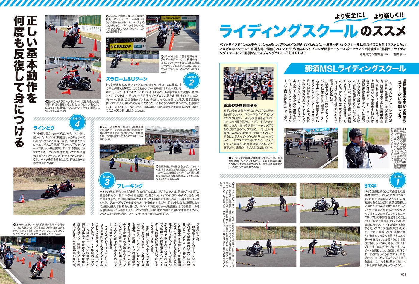タンデムスタイル 2024年7月号 Vol.266「絶対失敗しないキャンプツーリング」（2024/5/24発売）