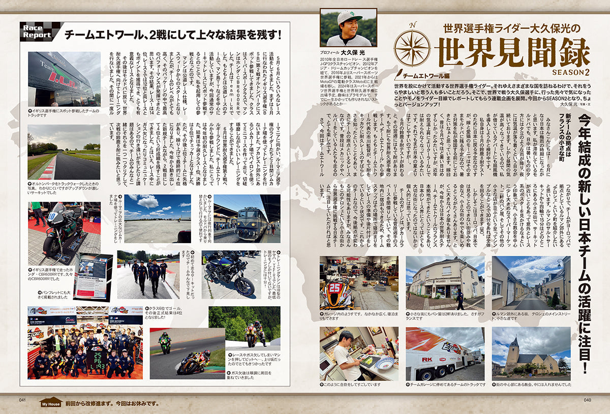 タンデムスタイル 2024年8月号 Vol.267「酷暑を乗り切れ！夏の快走術」（2024/6/24発売）