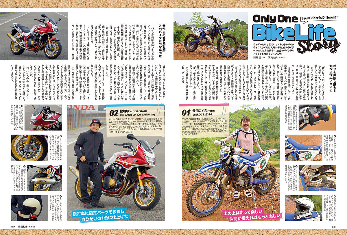 タンデムスタイル 2024年8月号 Vol.267「酷暑を乗り切れ！夏の快走術」（2024/6/24発売）