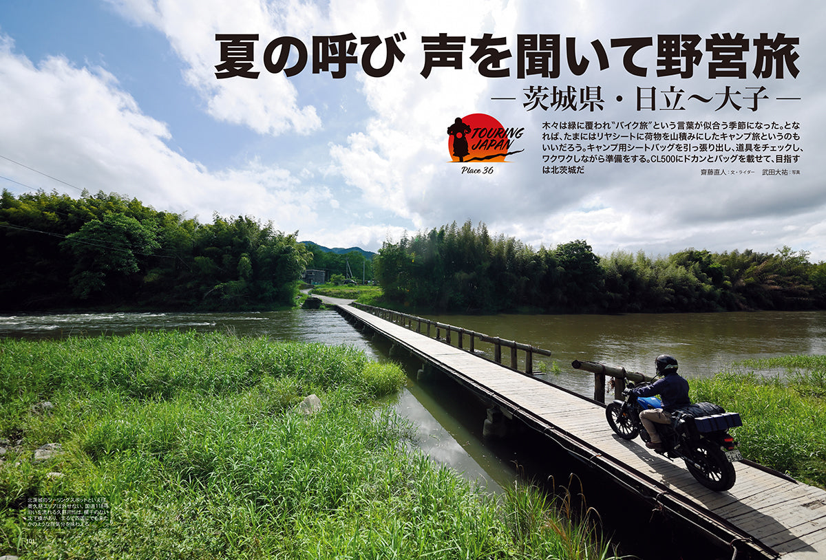 タンデムスタイル 2024年8月号 Vol.267「酷暑を乗り切れ！夏の快走術」（2024/6/24発売）