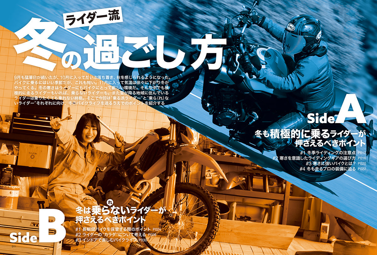 タンデムスタイル 2024年12月号 Vol.269「ライダー流 冬の過ごし方」（2024/10/24発売）