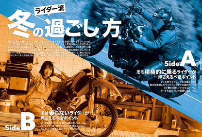 タンデムスタイル 2024年12月号 Vol.269「ライダー流 冬の過ごし方」（2024/10/24発売）