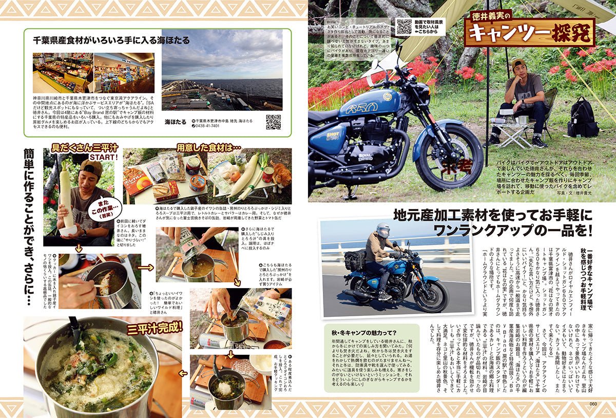 タンデムスタイル 2024年12月号 Vol.269「ライダー流 冬の過ごし方」（2024/10/24発売）