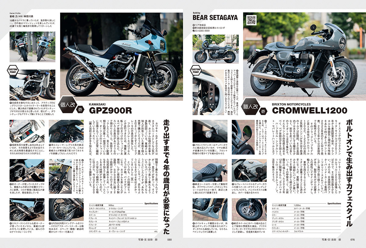 タンデムスタイル 2024年12月号 Vol.269「ライダー流 冬の過ごし方」（2024/10/24発売）