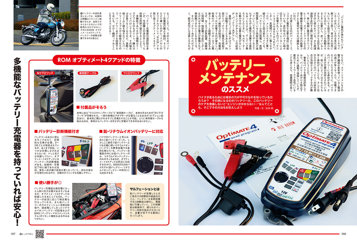 タンデムスタイル 2025年4月号 Vol.271「なろうぜ！バイク用語マスター」（2025/2/21発売）